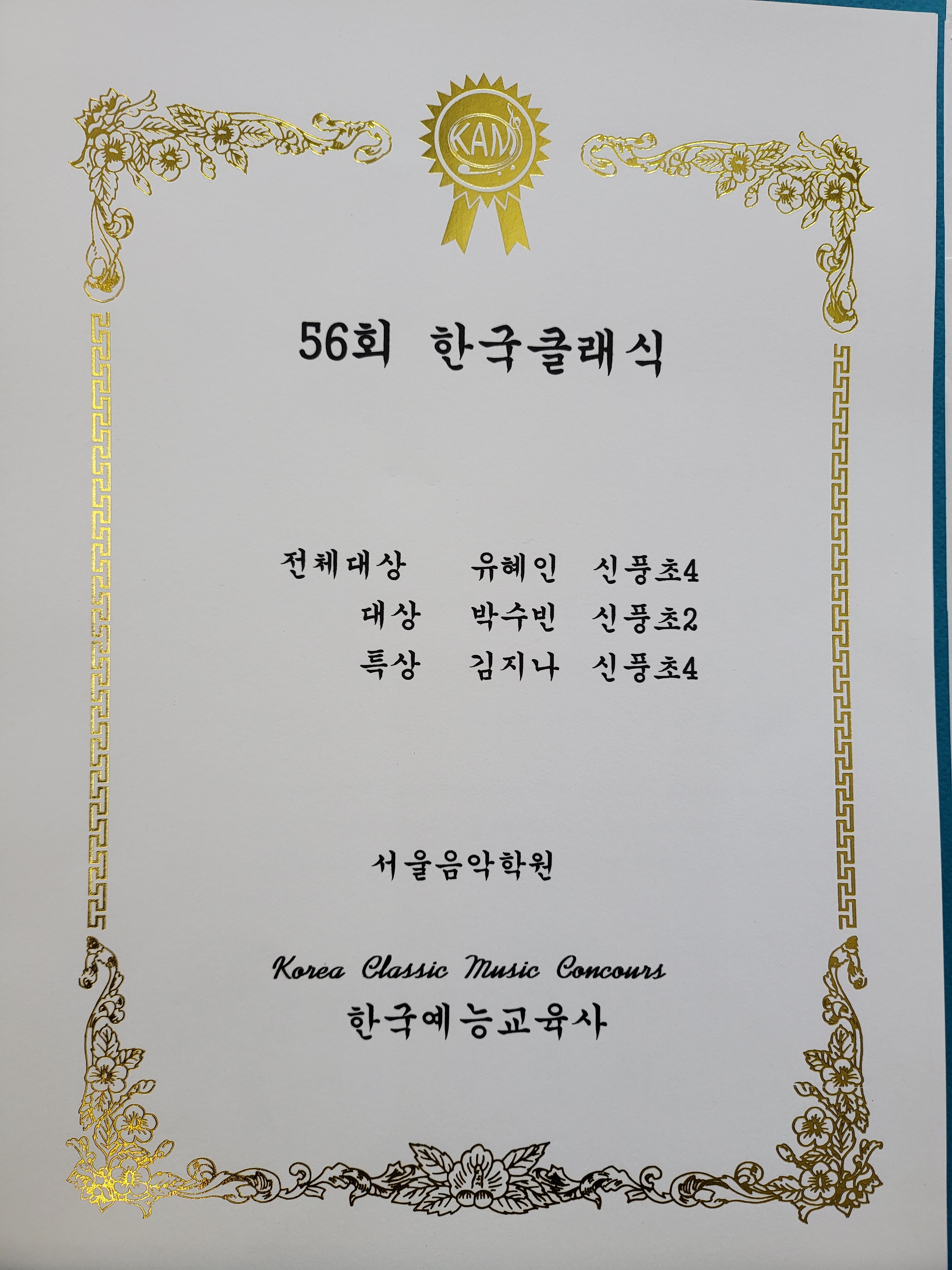서울음악교습소