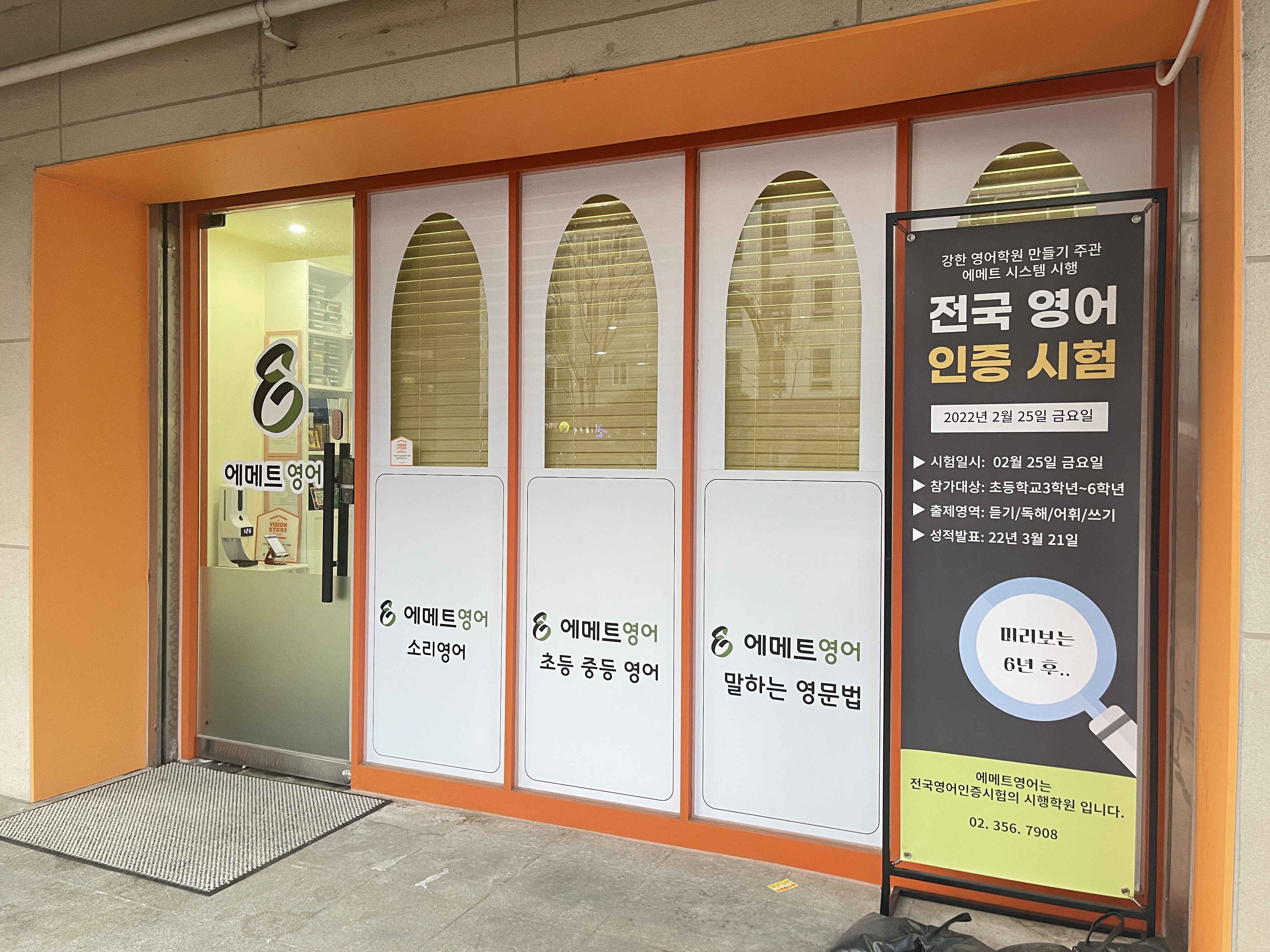 에메트영어학원 진관캠퍼스