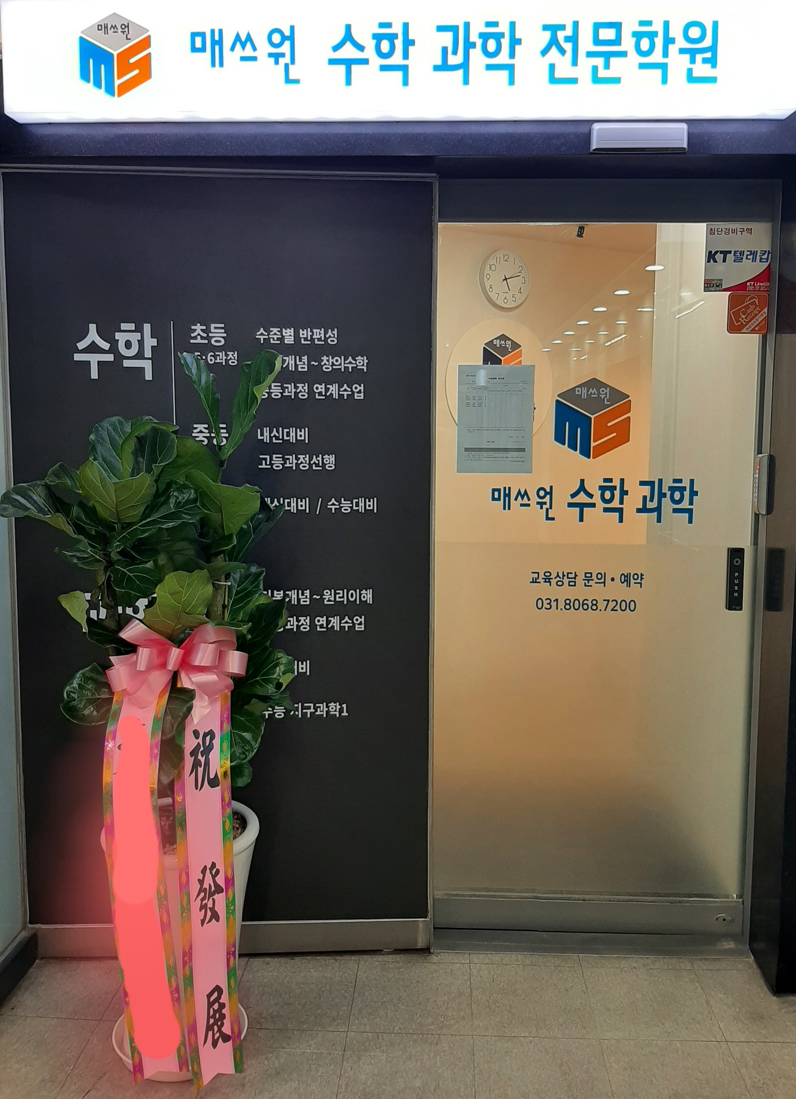 매쓰원수학과학전문학원