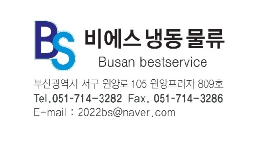 비에스냉동물류