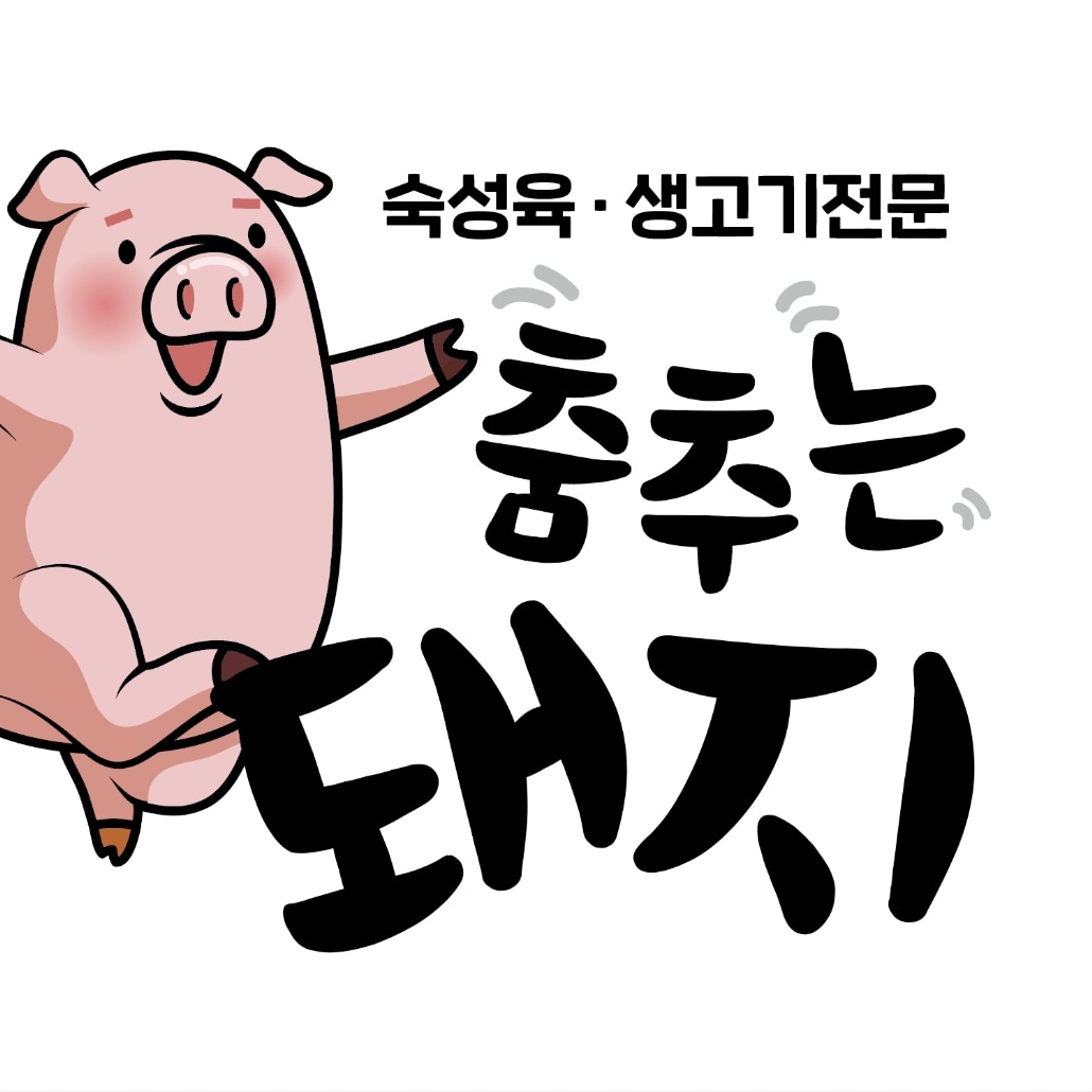 춤추는돼지 대표 이미지