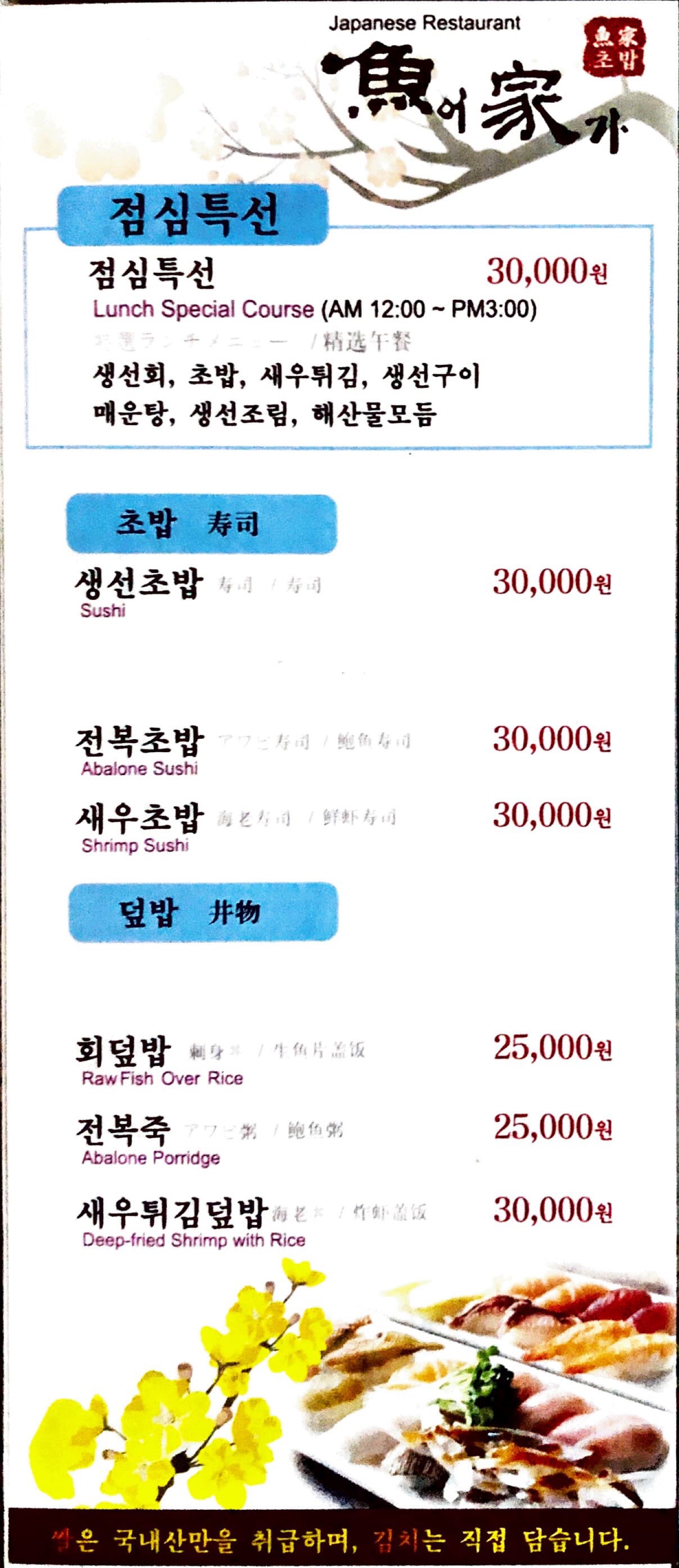 어가초밥