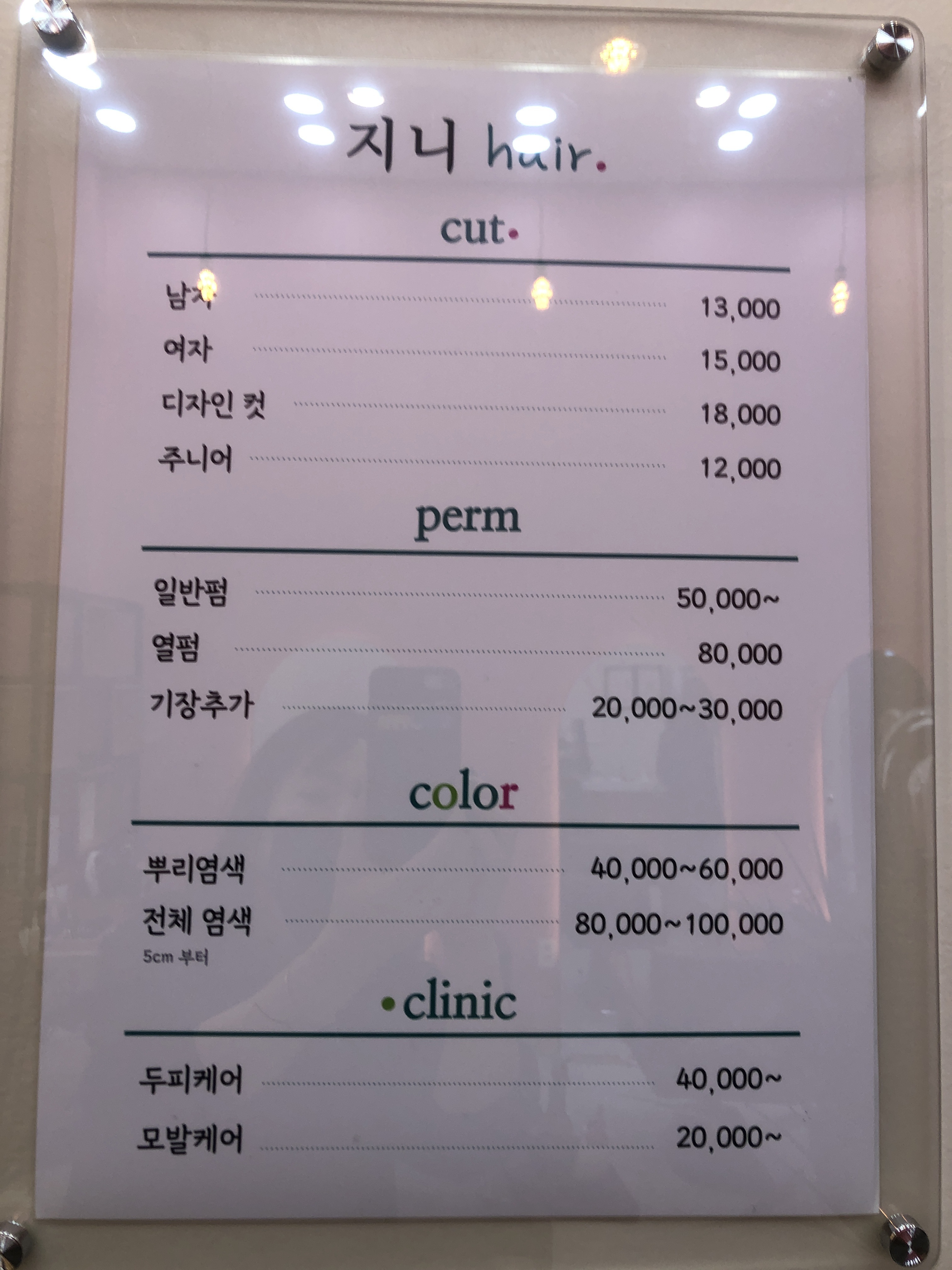 지니헤어