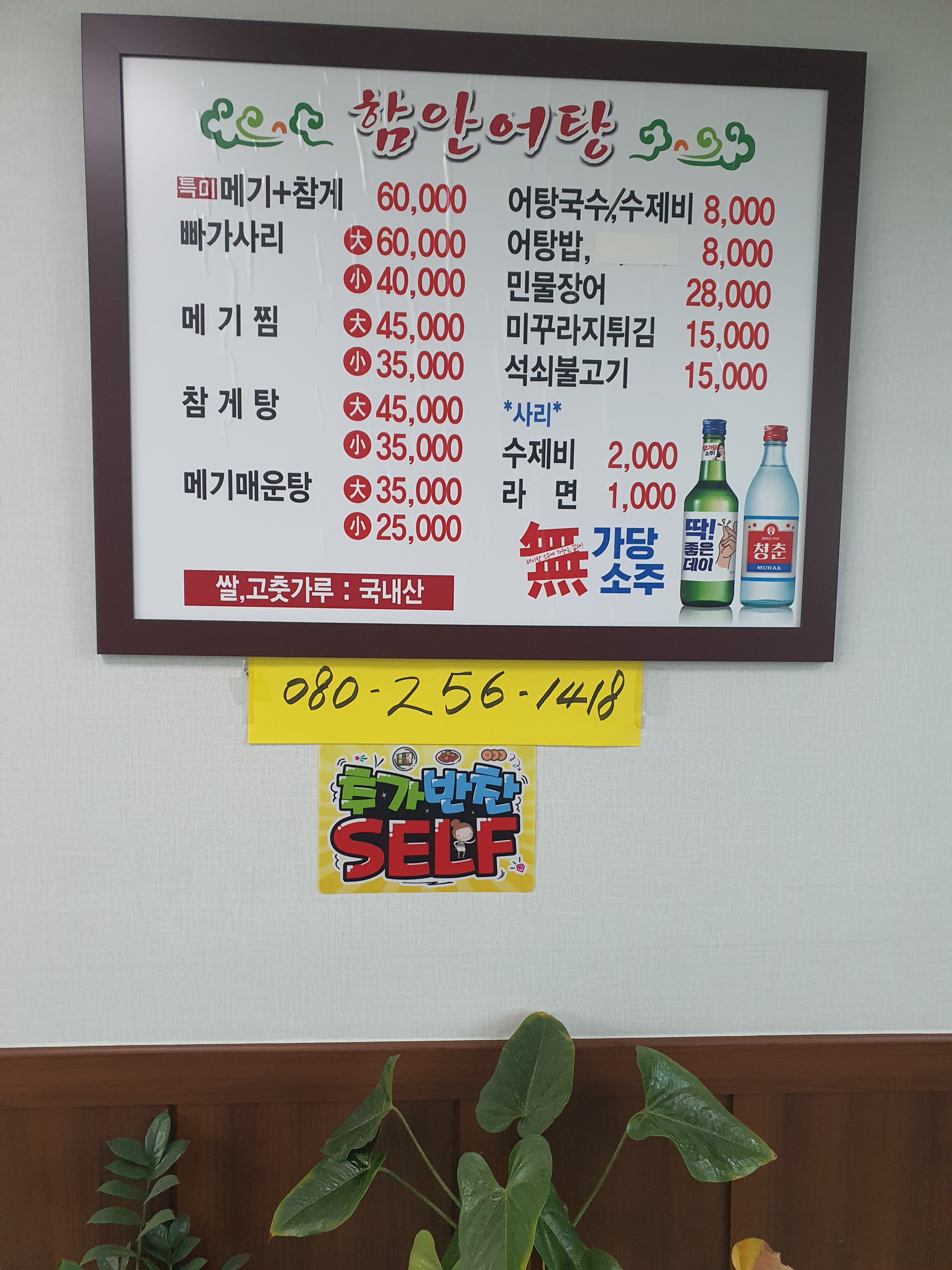 함안어탕 대표 이미지