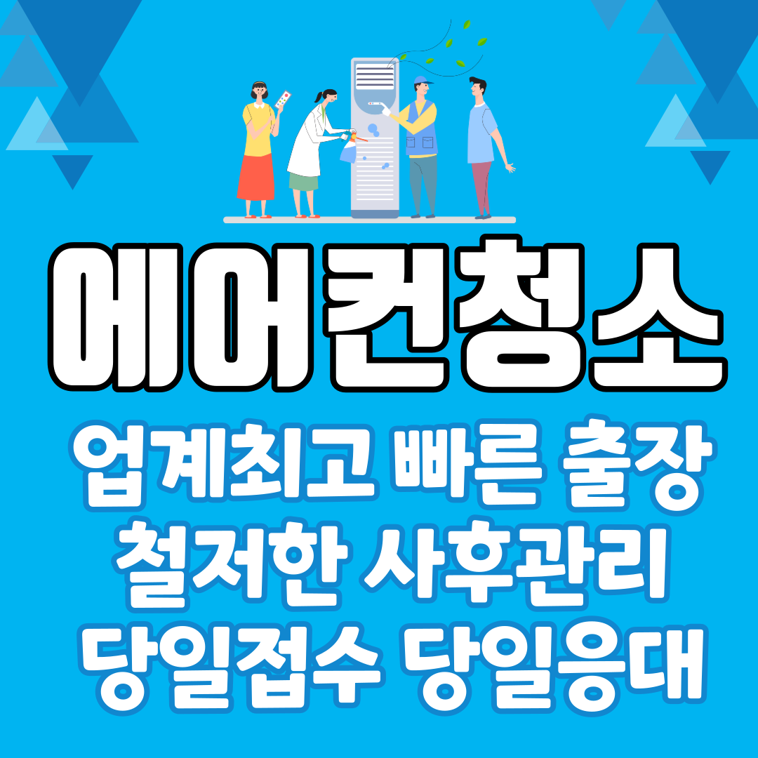스타클린 에어컨청소
