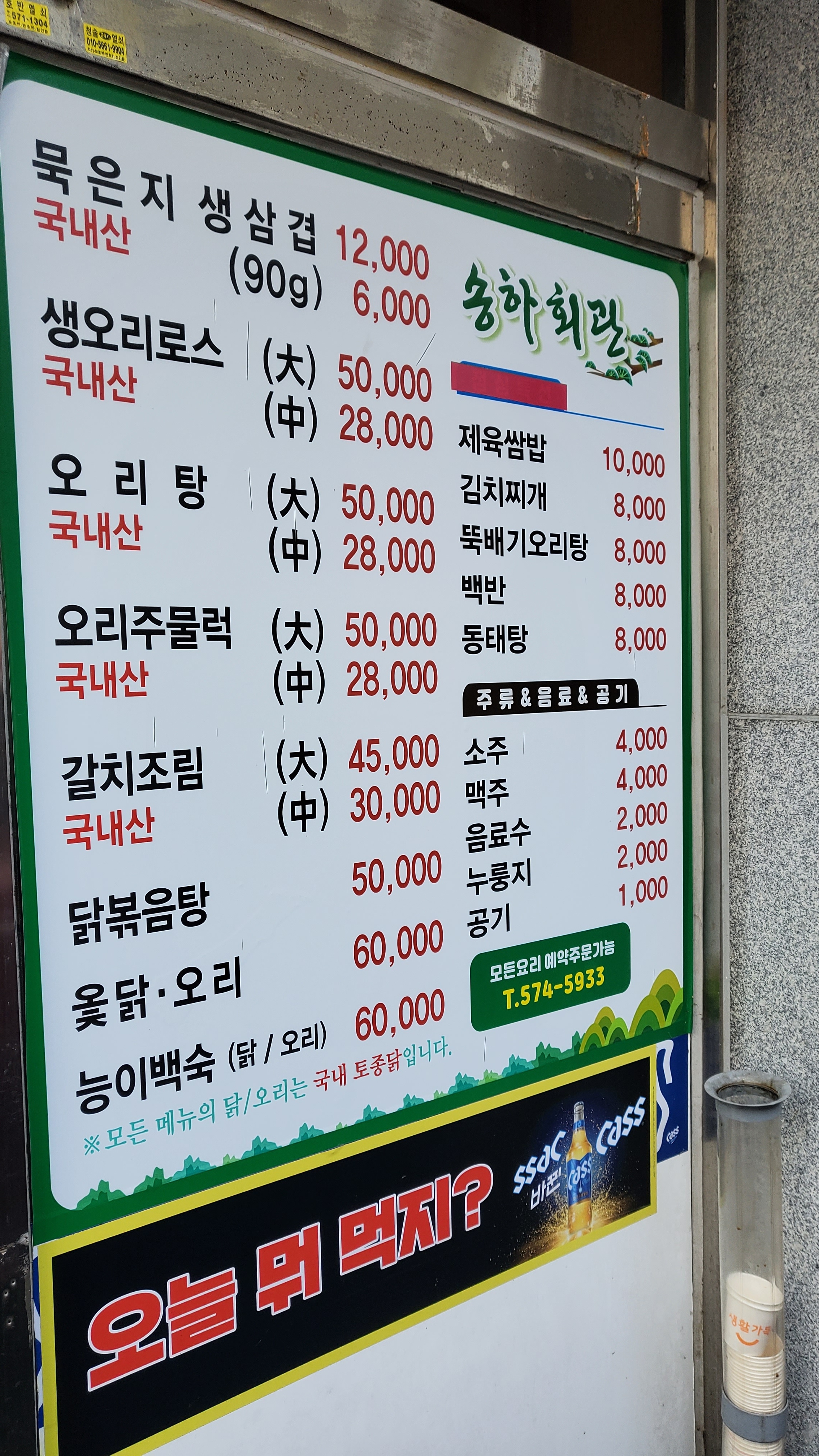 송하회관