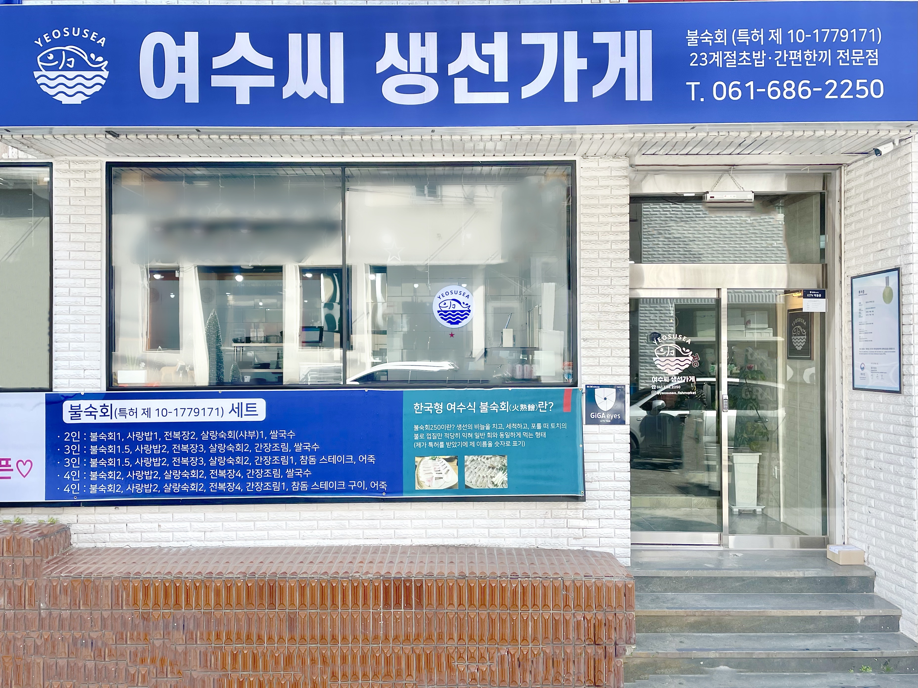 여수씨생선가게