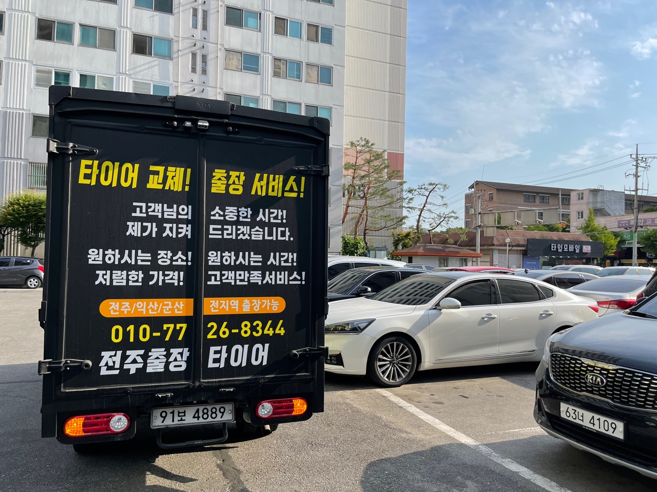 전주출장타이어 대표 이미지