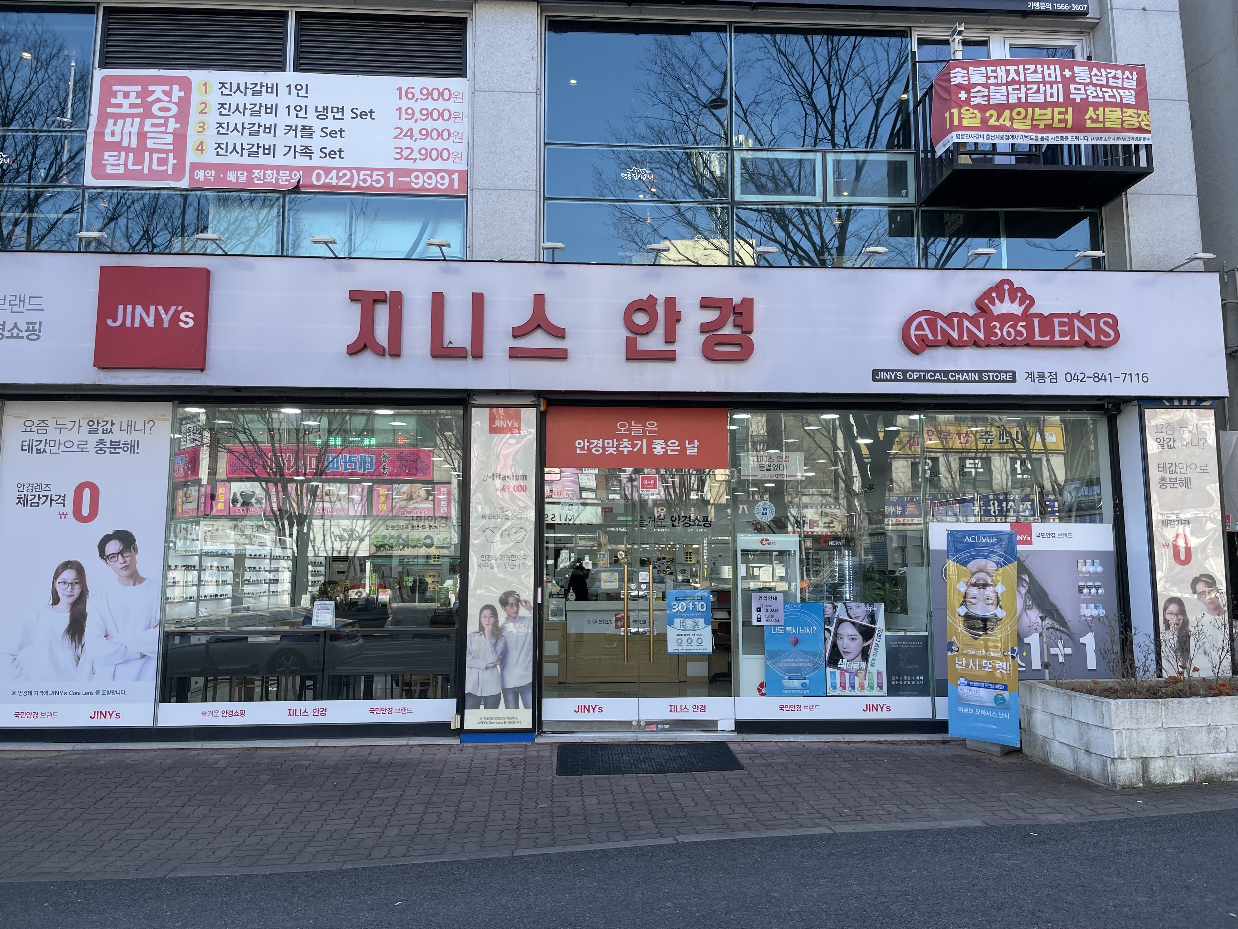 지니스안경 계룡점