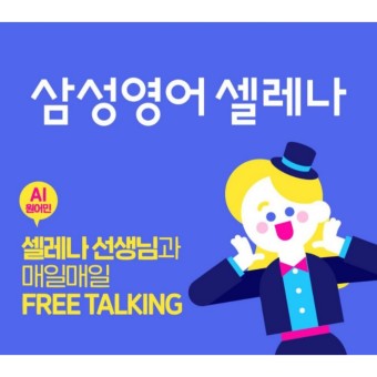 삼성영어 장기학습관