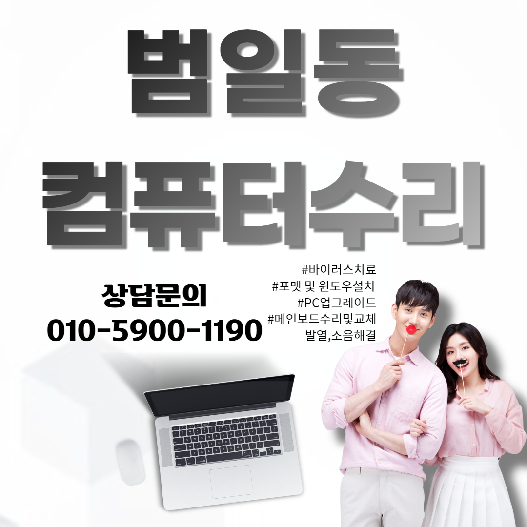 컴퓨터수리