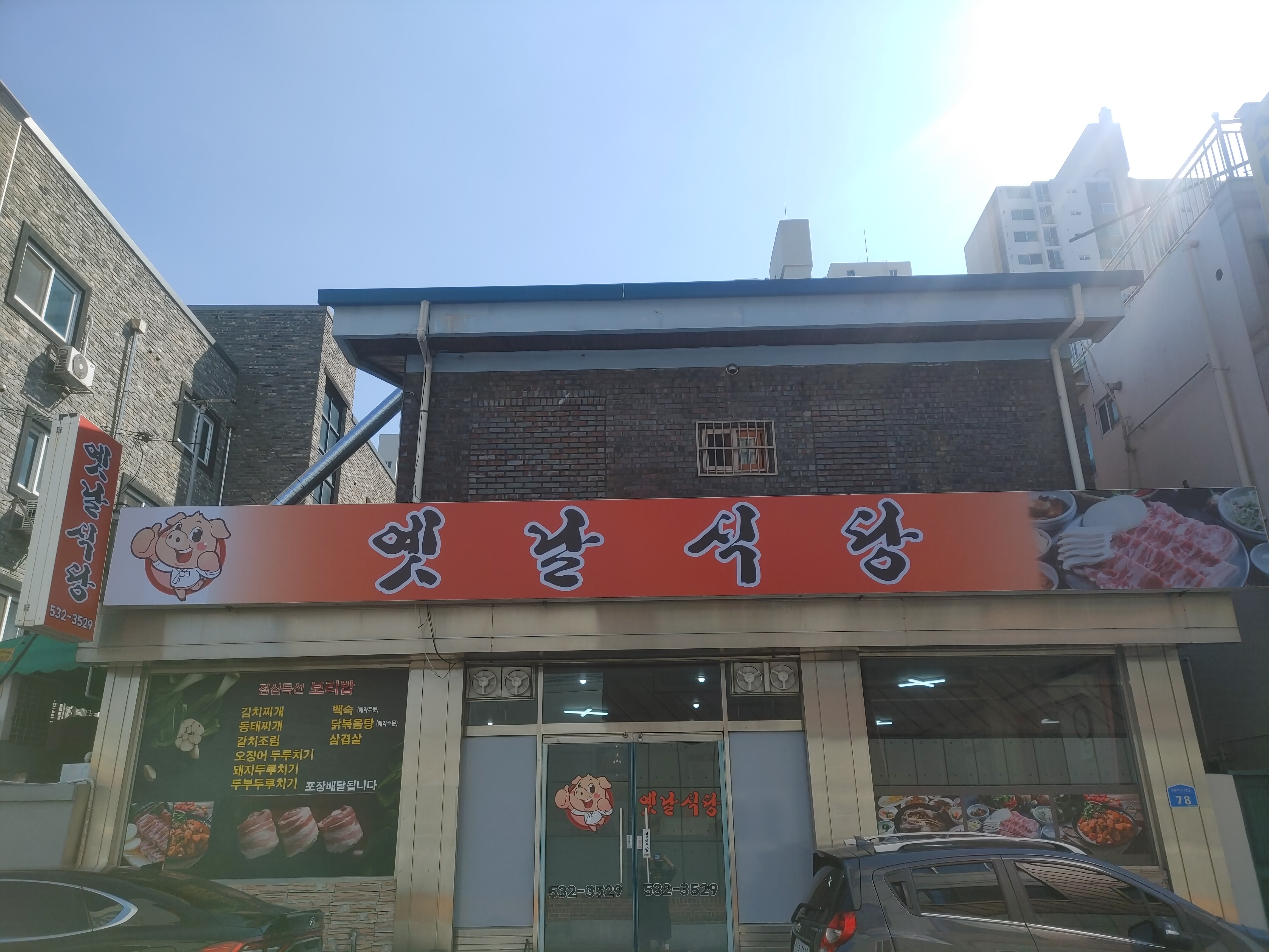 옛날식당