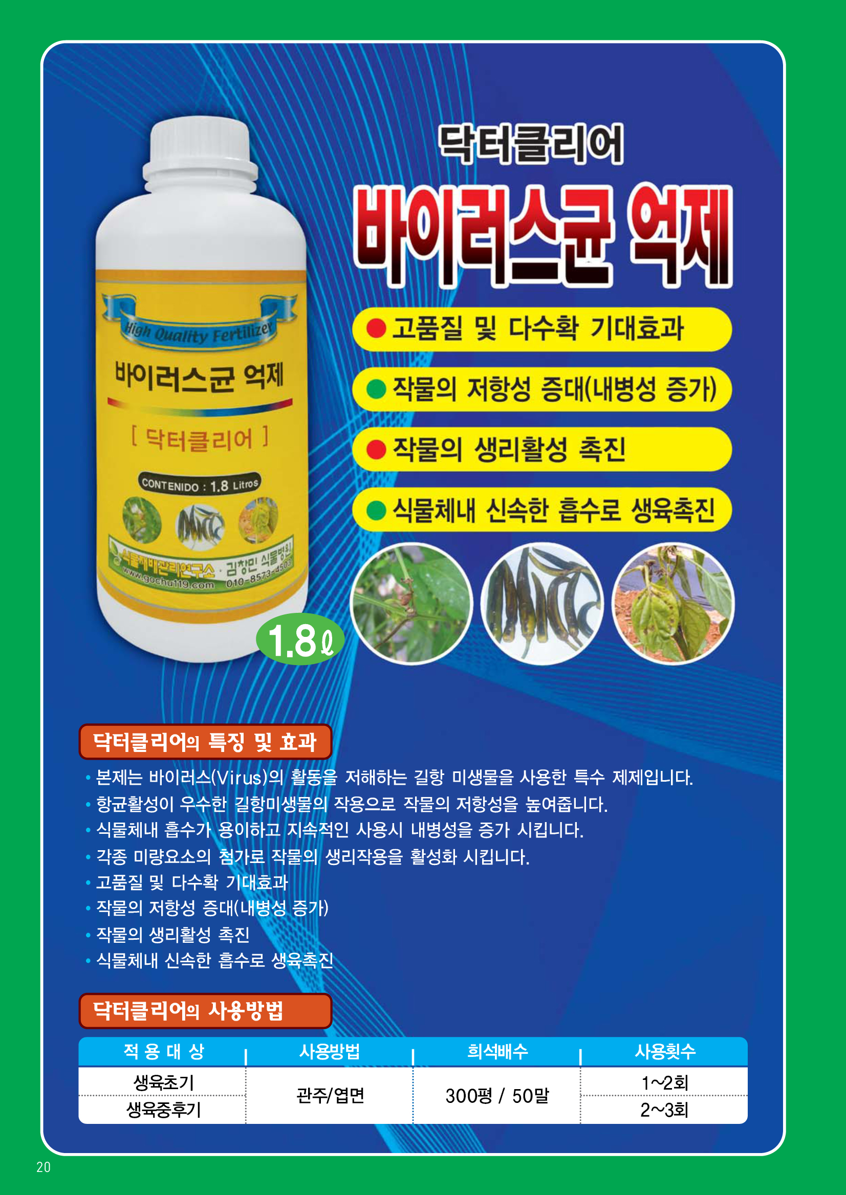 김창민식물병원