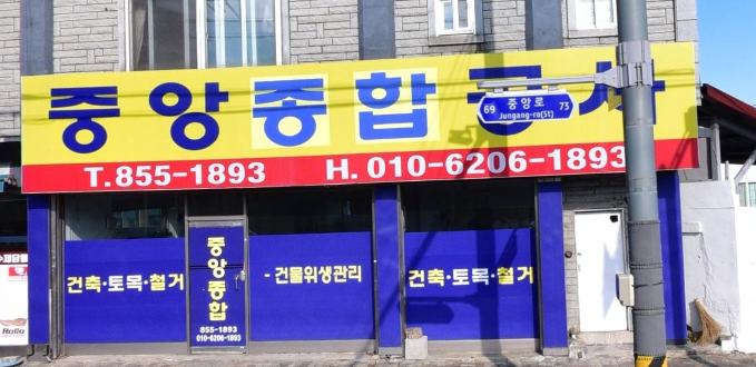중앙종합상사
