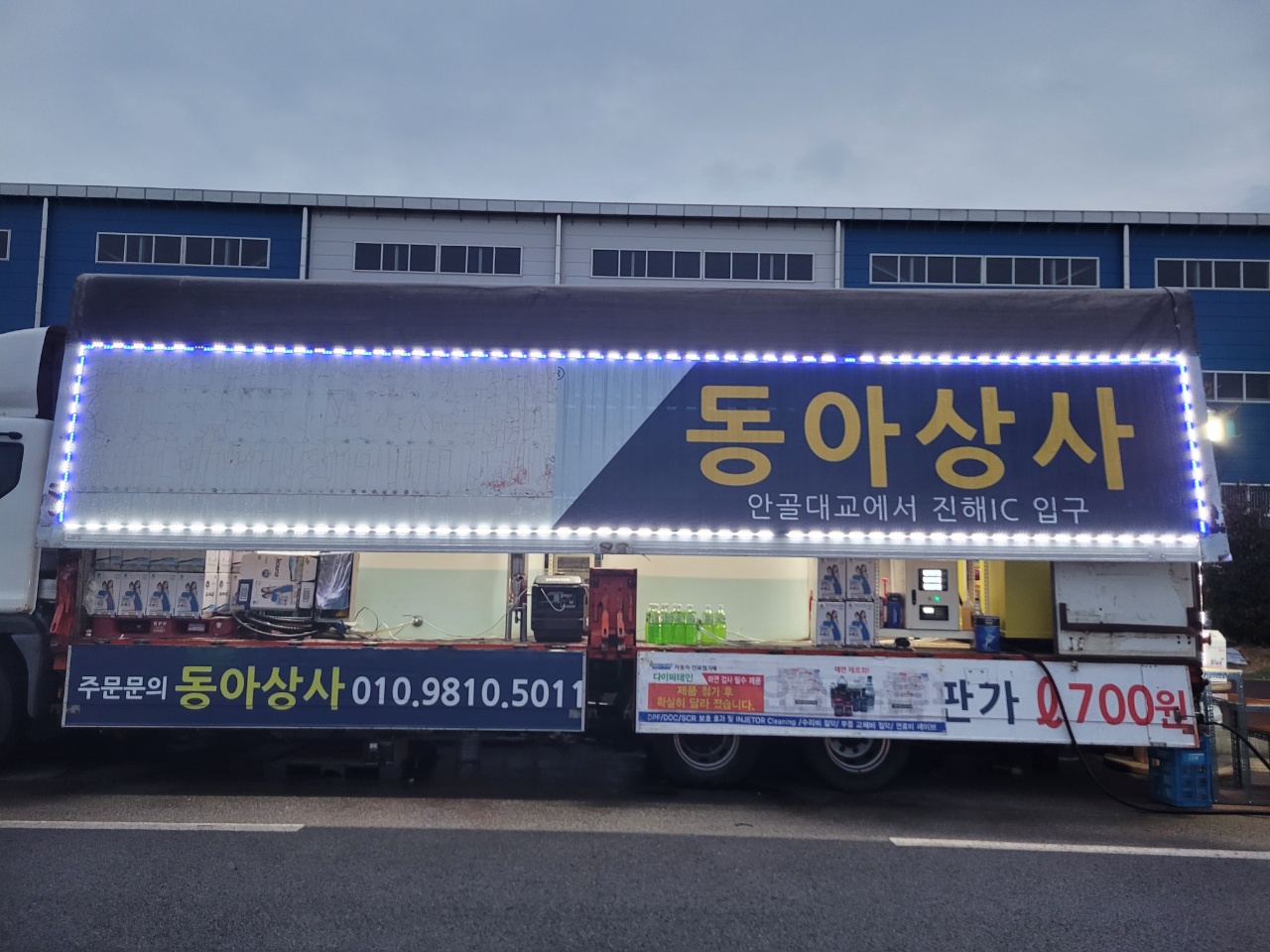 동아상사 요소수