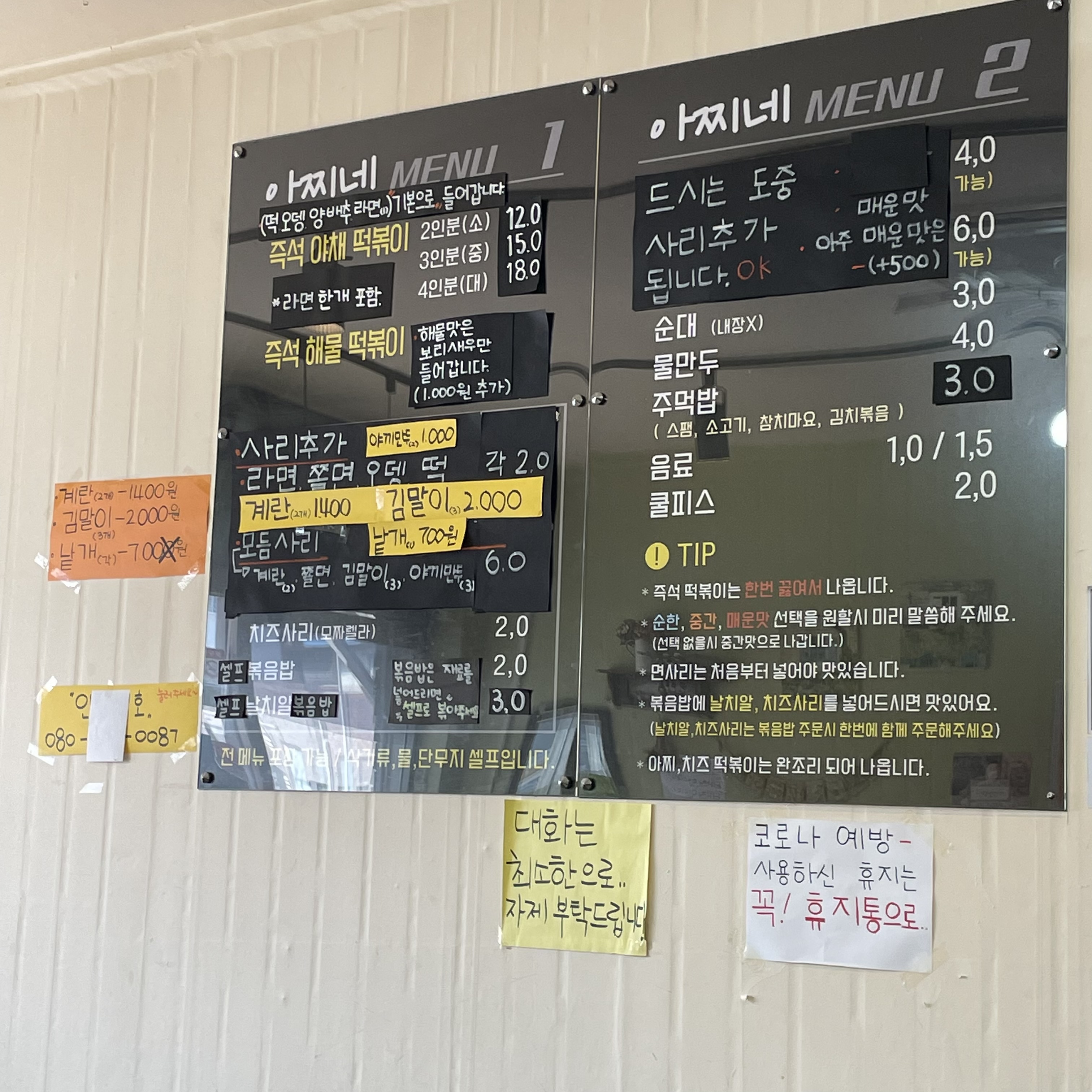 아찌네 즉석떡볶이