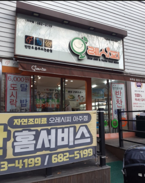 오레시피 거제아주점