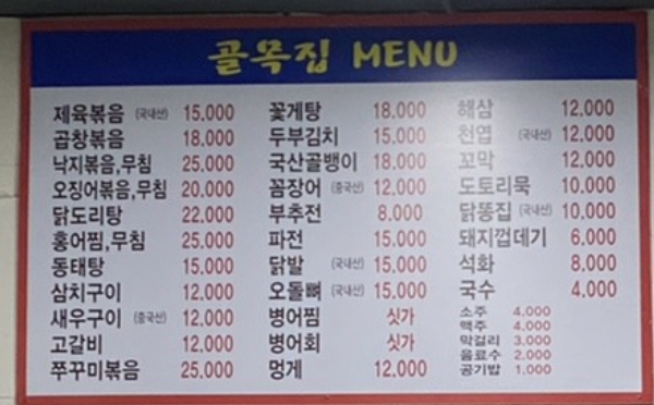 골목집