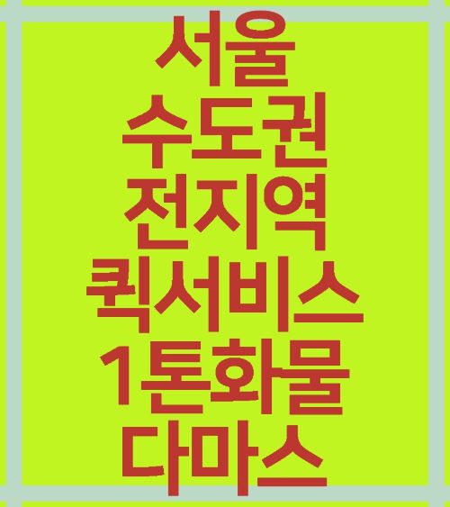종로퀵서비스꽃배달