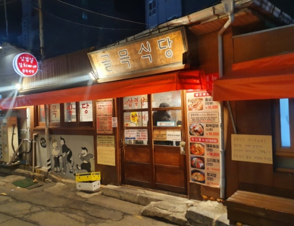 골목식당