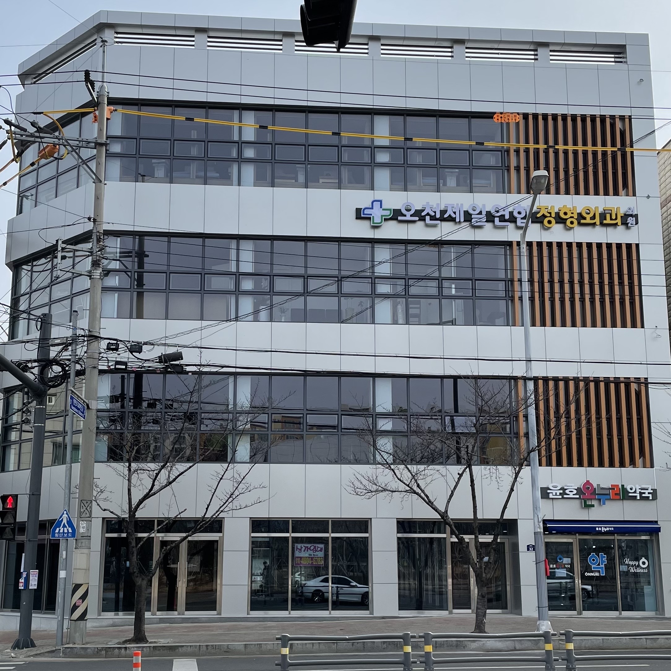 오천제일연합정형외과의원