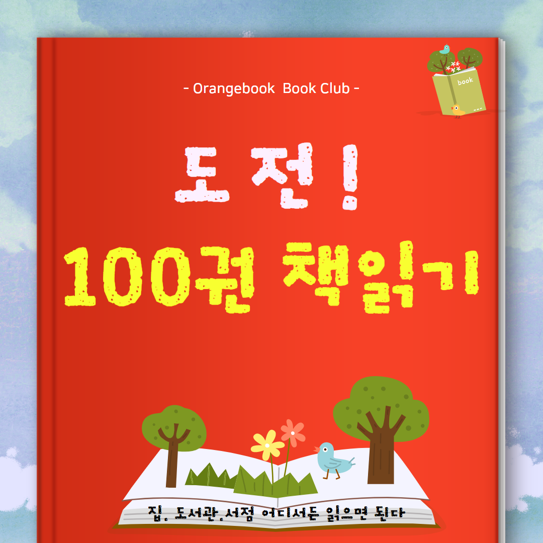 오렌지북어린이서점 에코점