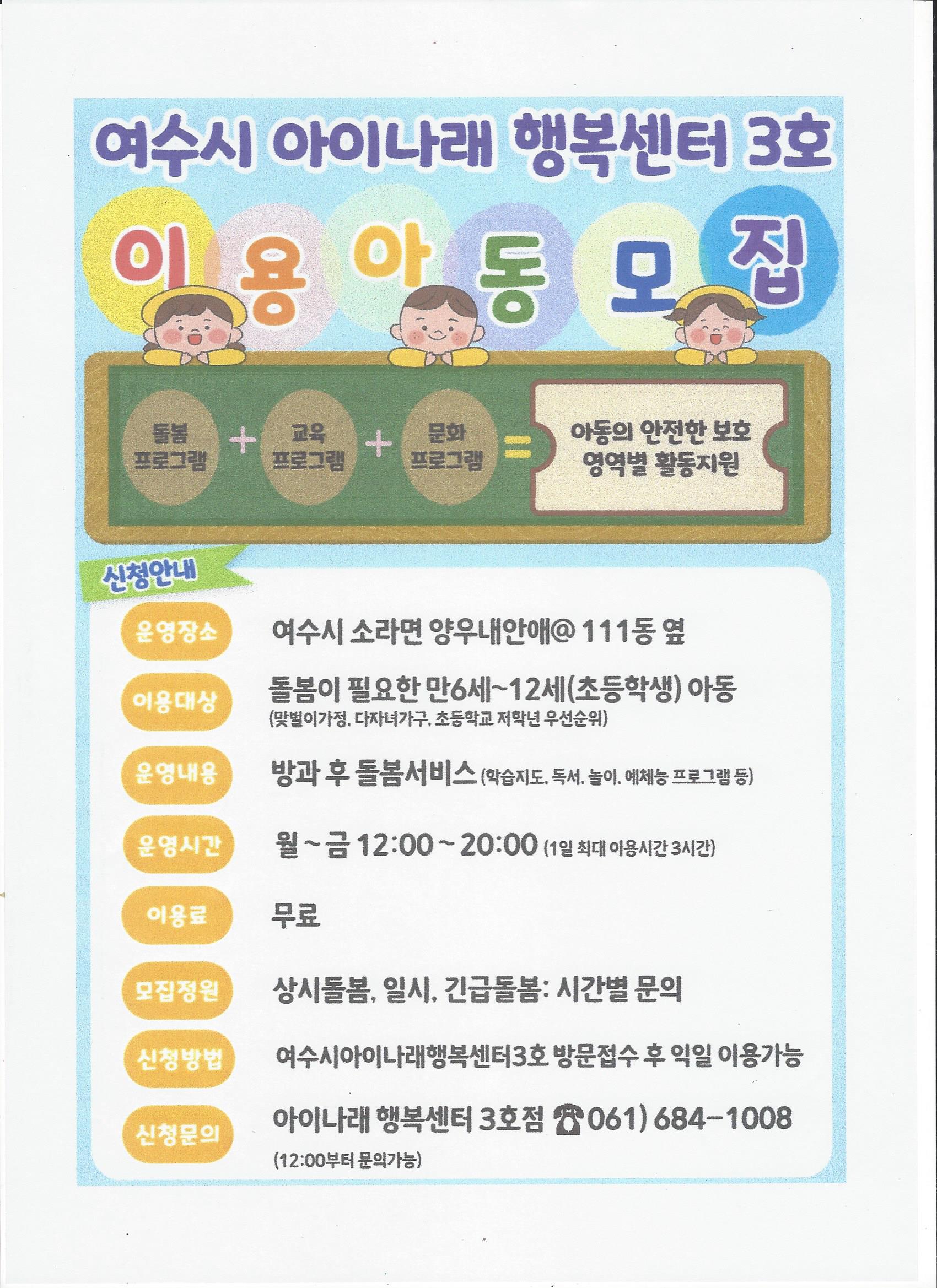 아이나래 행복센터 3호점