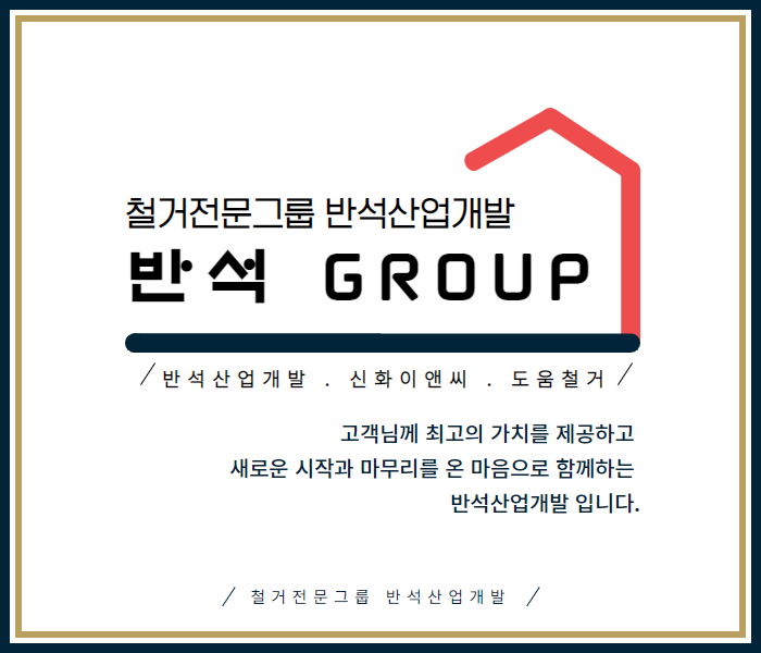 반석산업개발