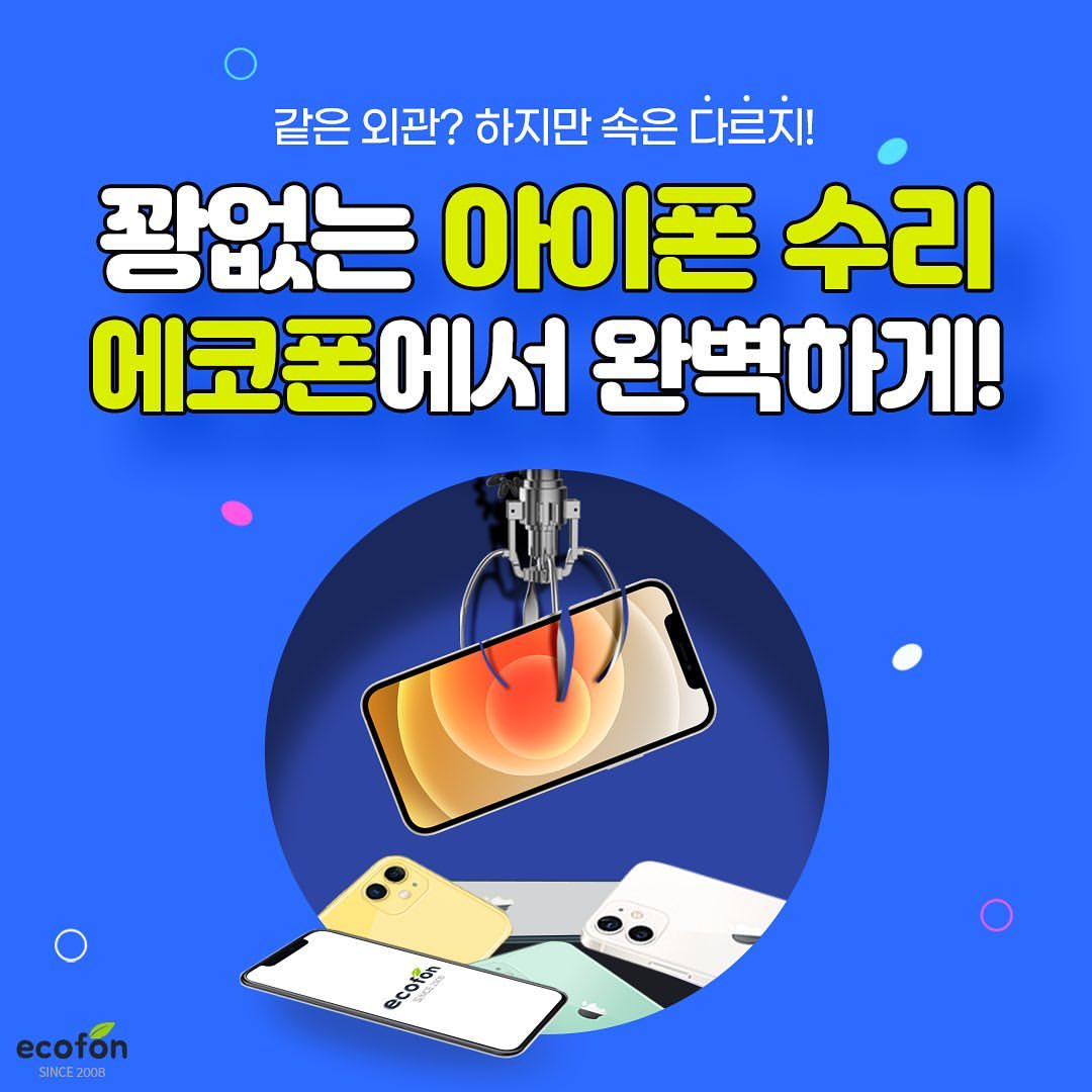 중고폰에코폰 인천구월점