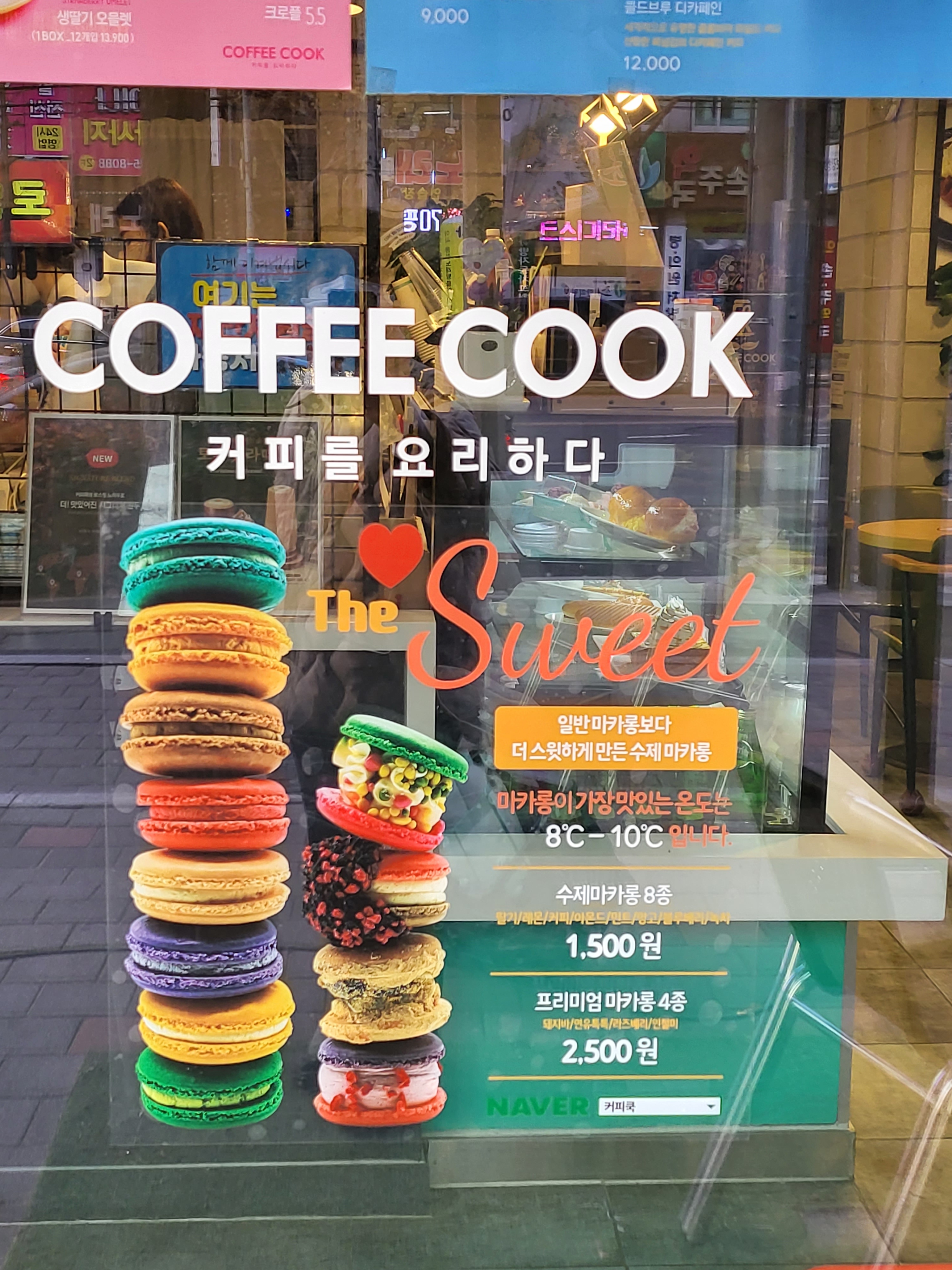 커피쿡 대구진천점