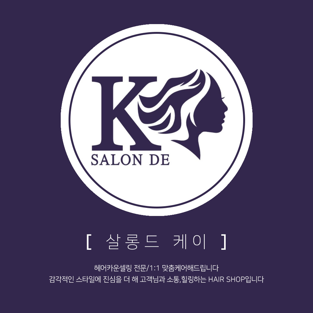살롱드 케이