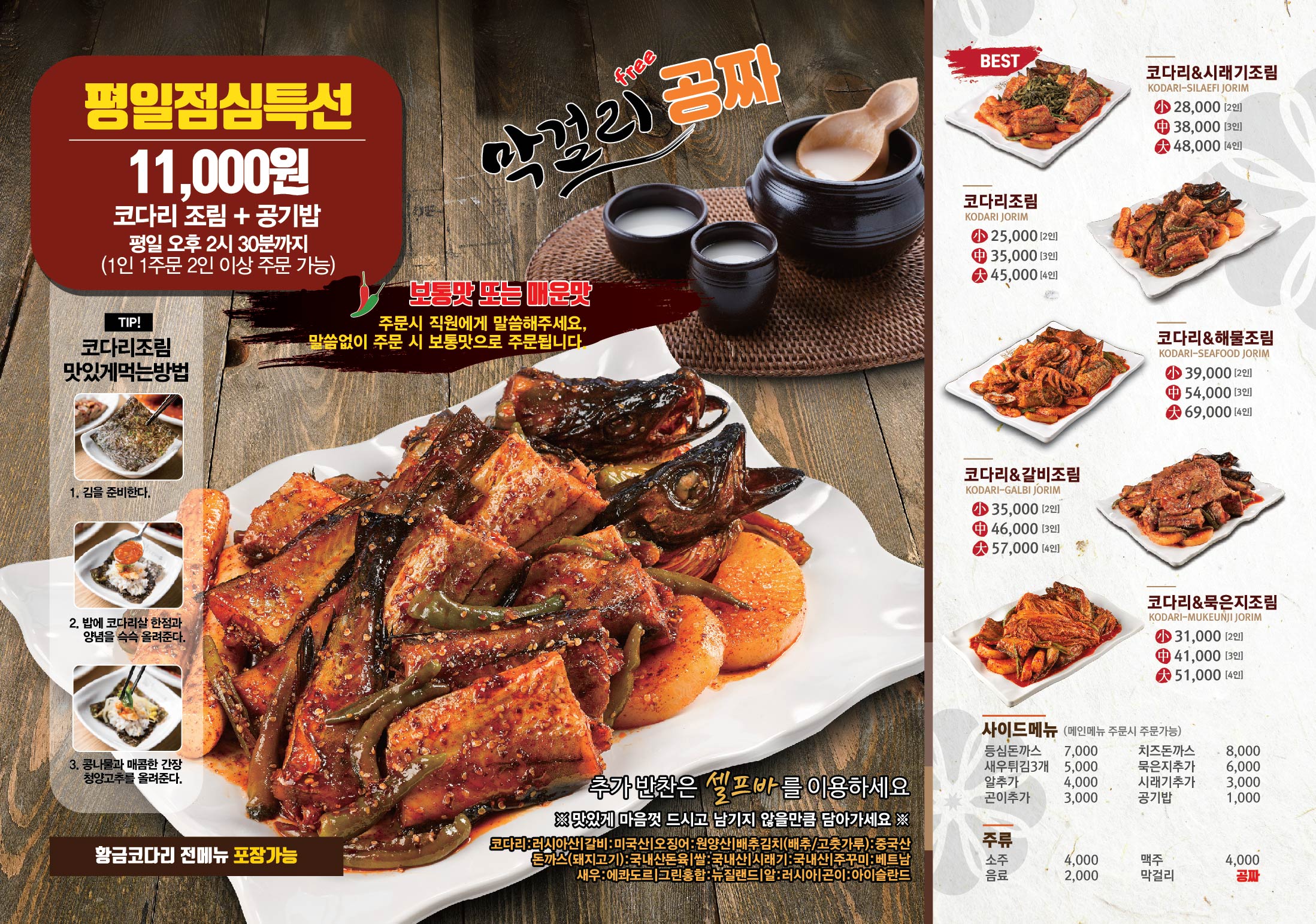 황금코다리 포항오천점