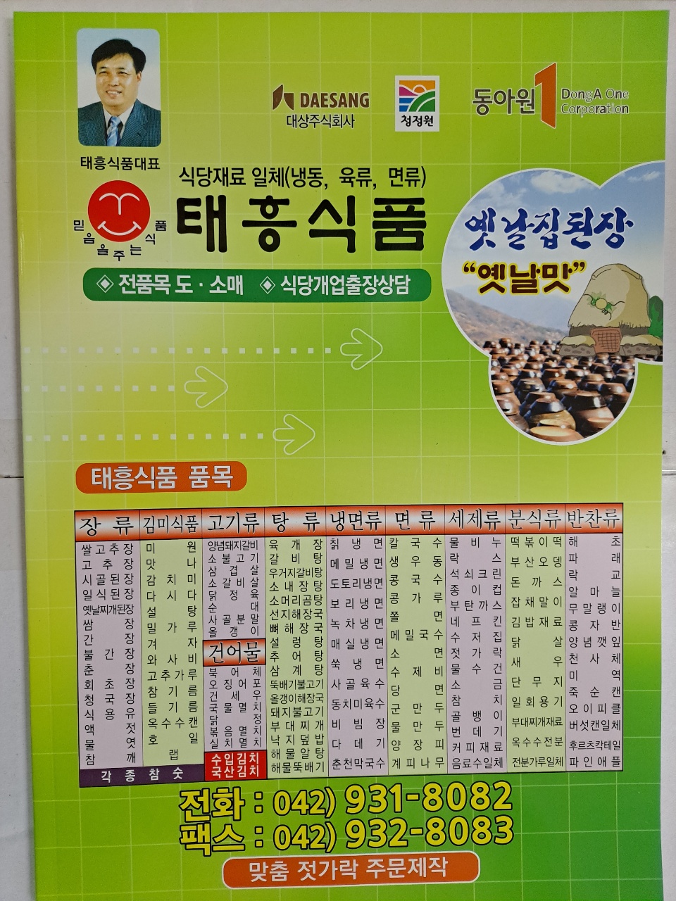 태흥식품