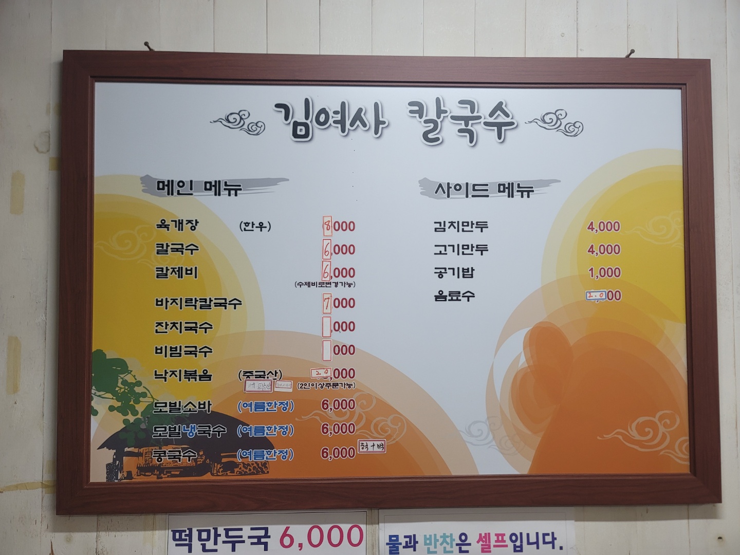 김여사칼국수