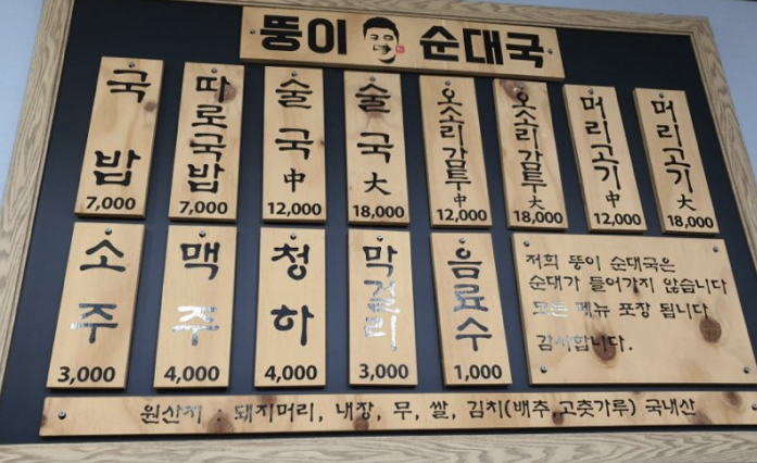 뚱이순대국 2호점
