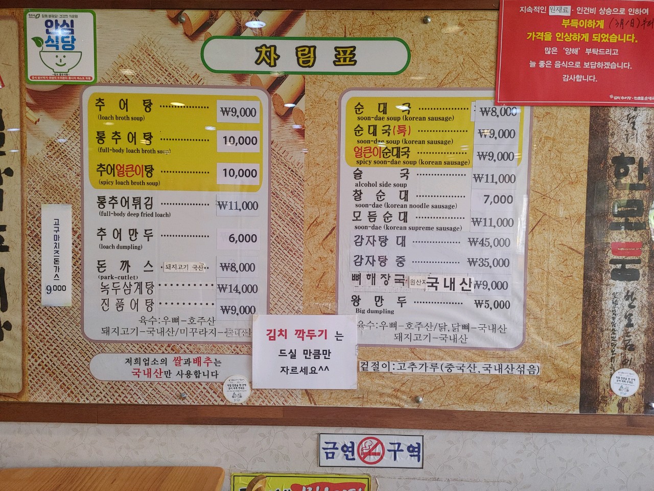 남가네설악추어탕 오송점