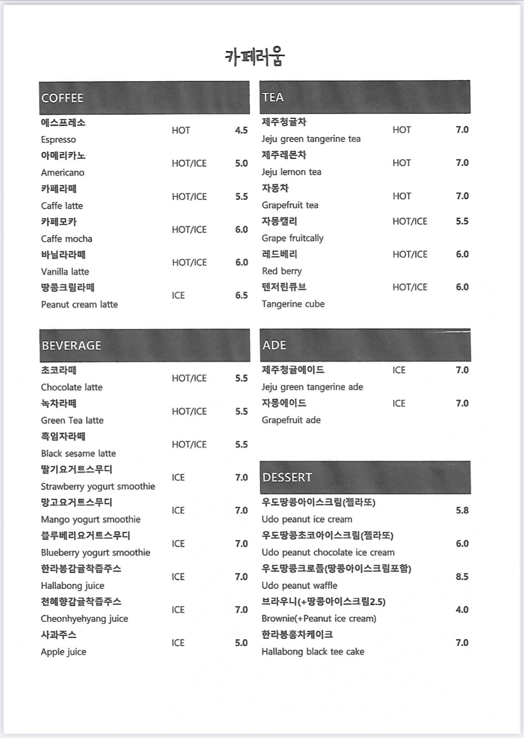 카페러움
