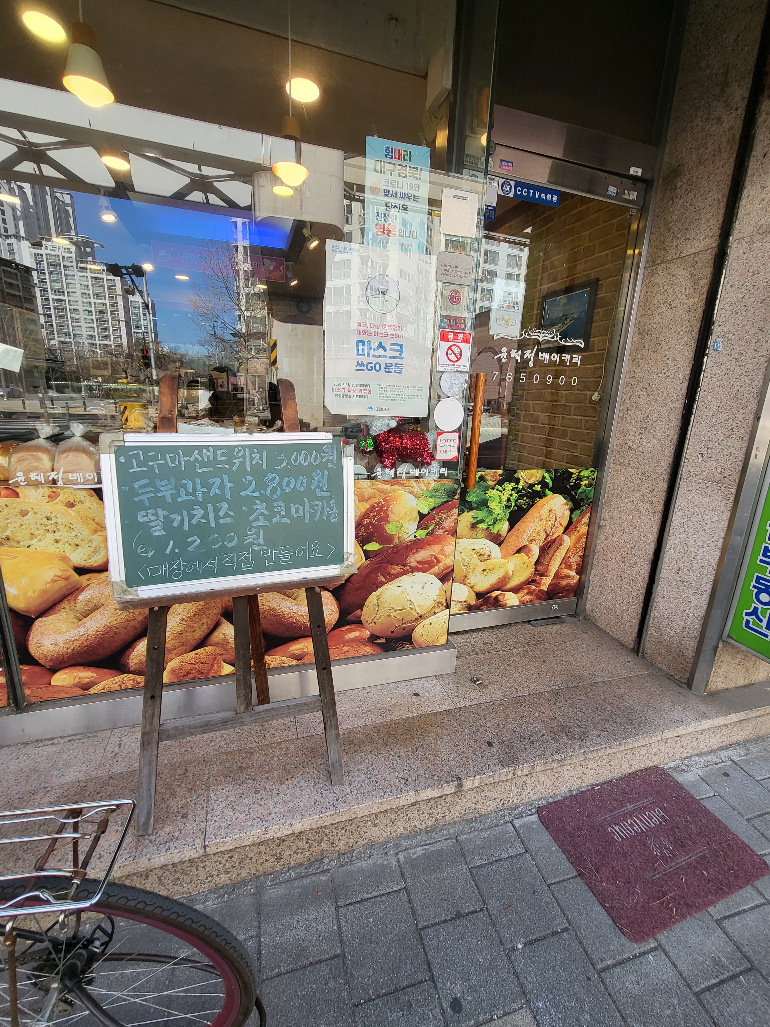 윤혜정베이커리