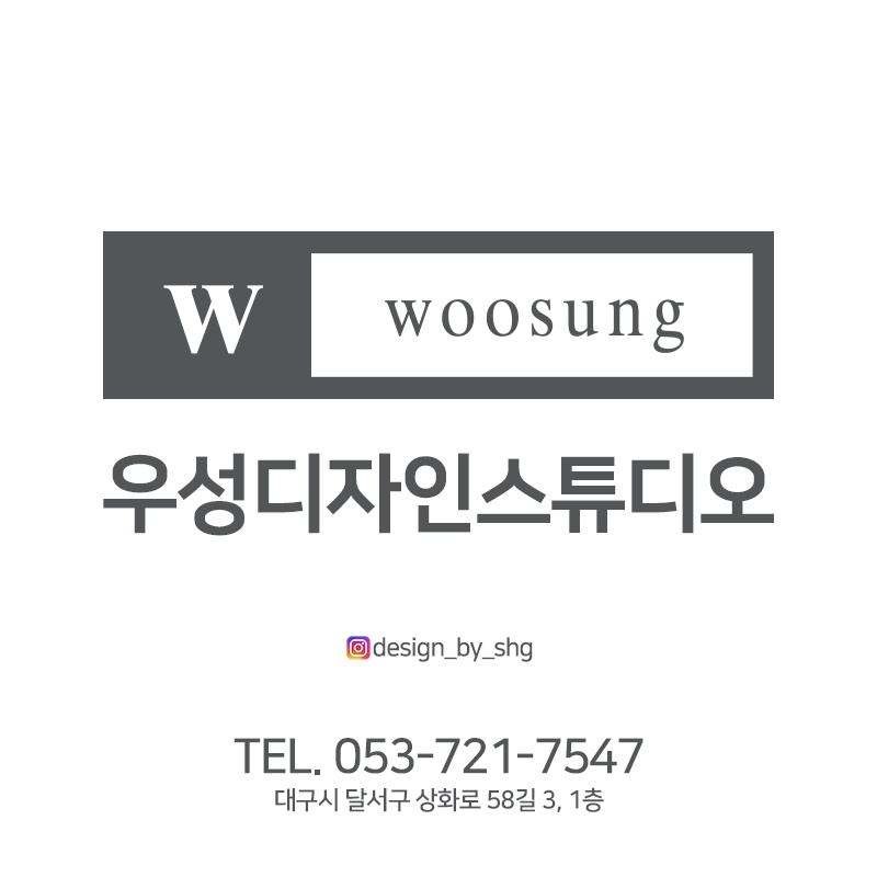 우성디자인 스튜디오