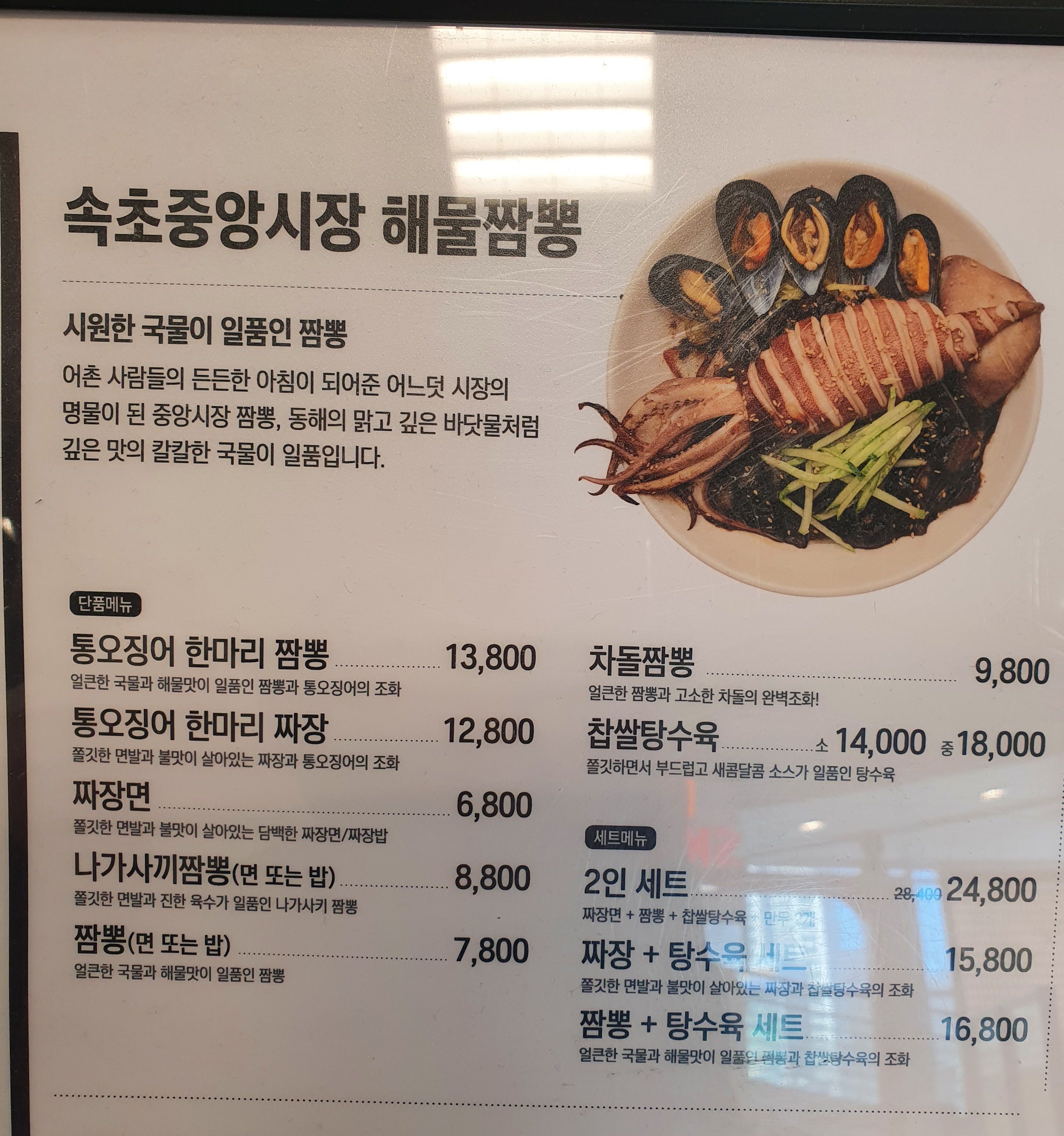 속초중앙시장해물짬뽕 이마트트레이더스 천안점