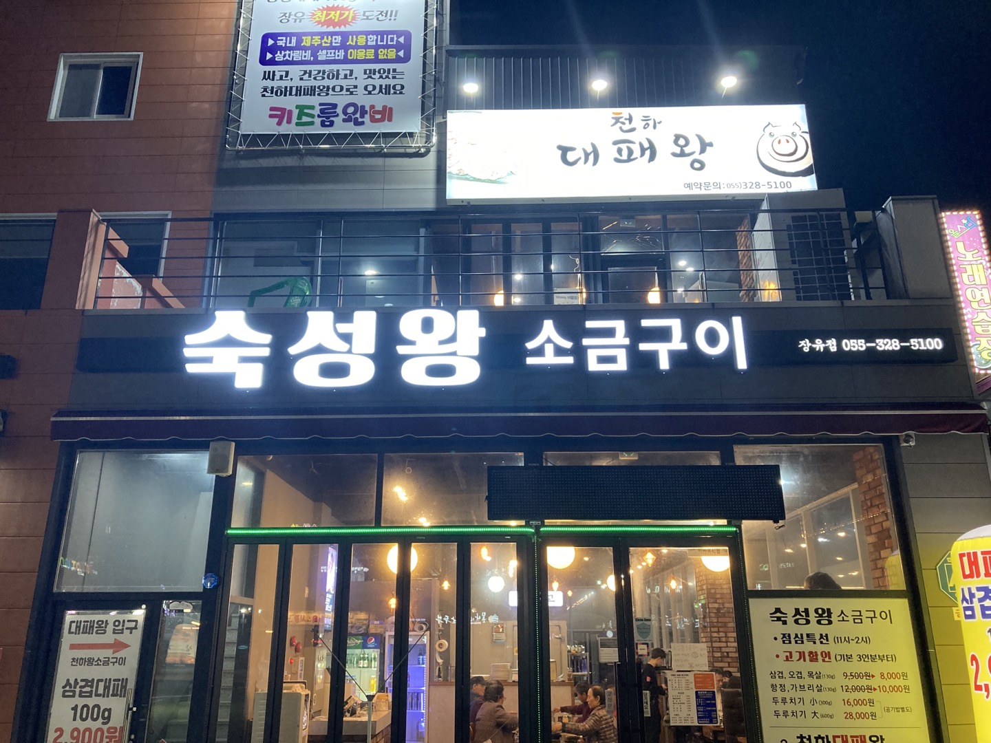 숙성왕소금구이