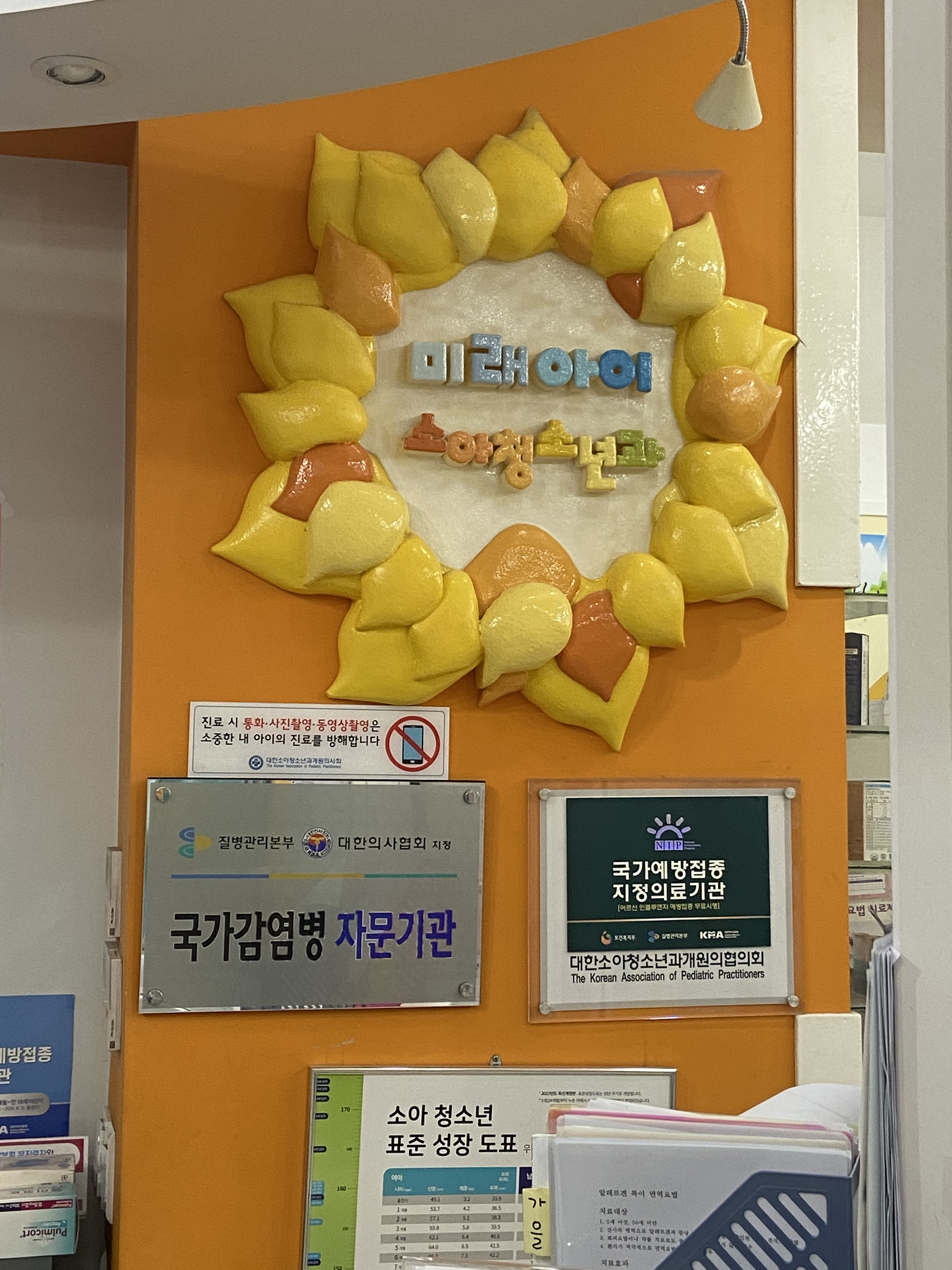 미래아이소아청소년과의원