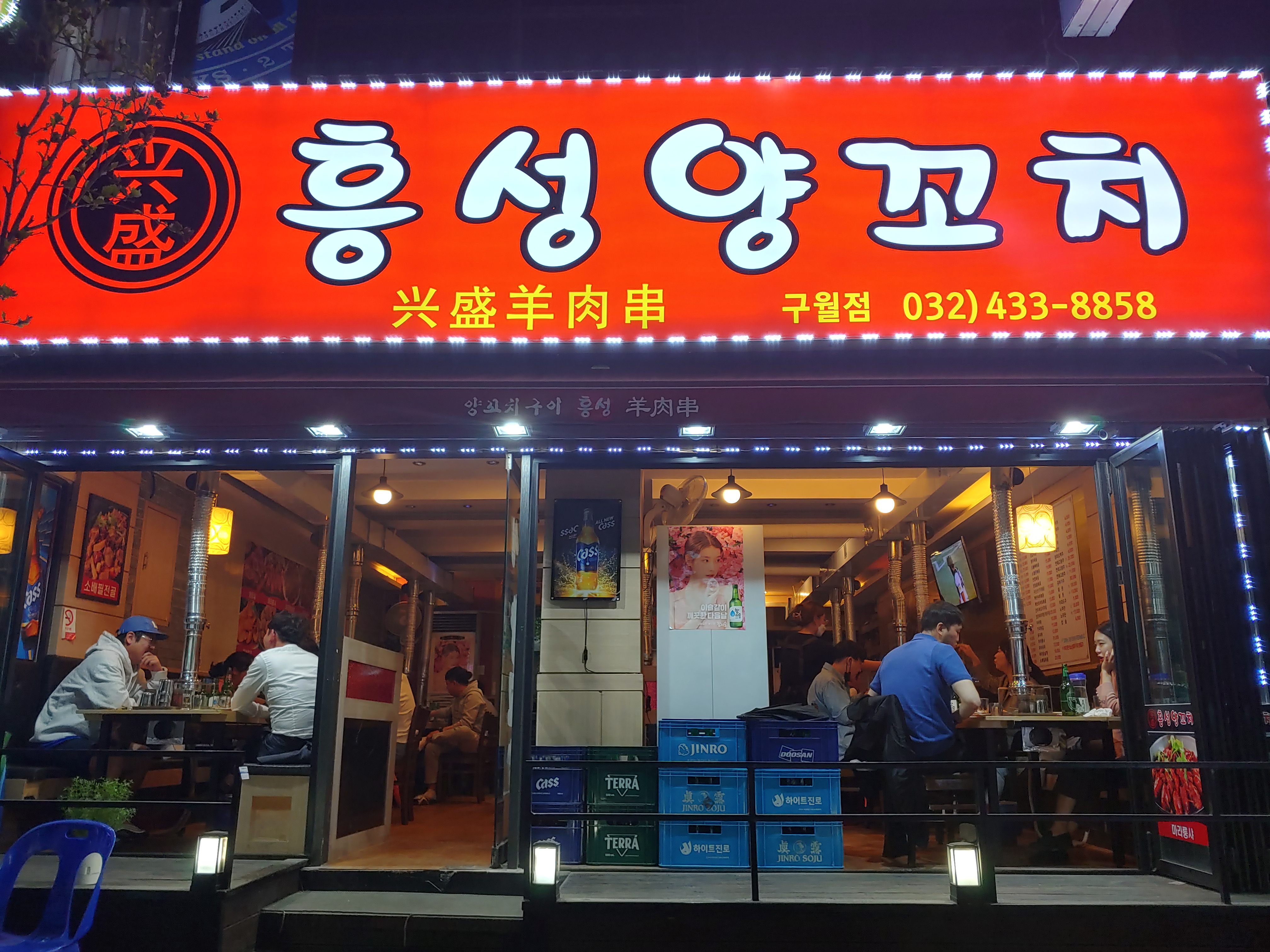 흥성양꼬치 대표 이미지