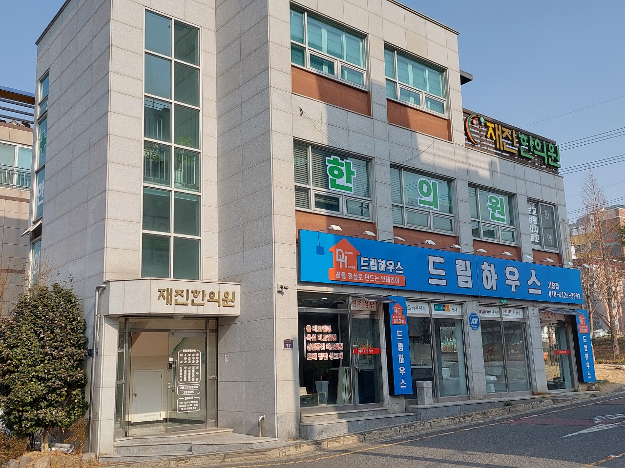 재진한의원 대표 이미지