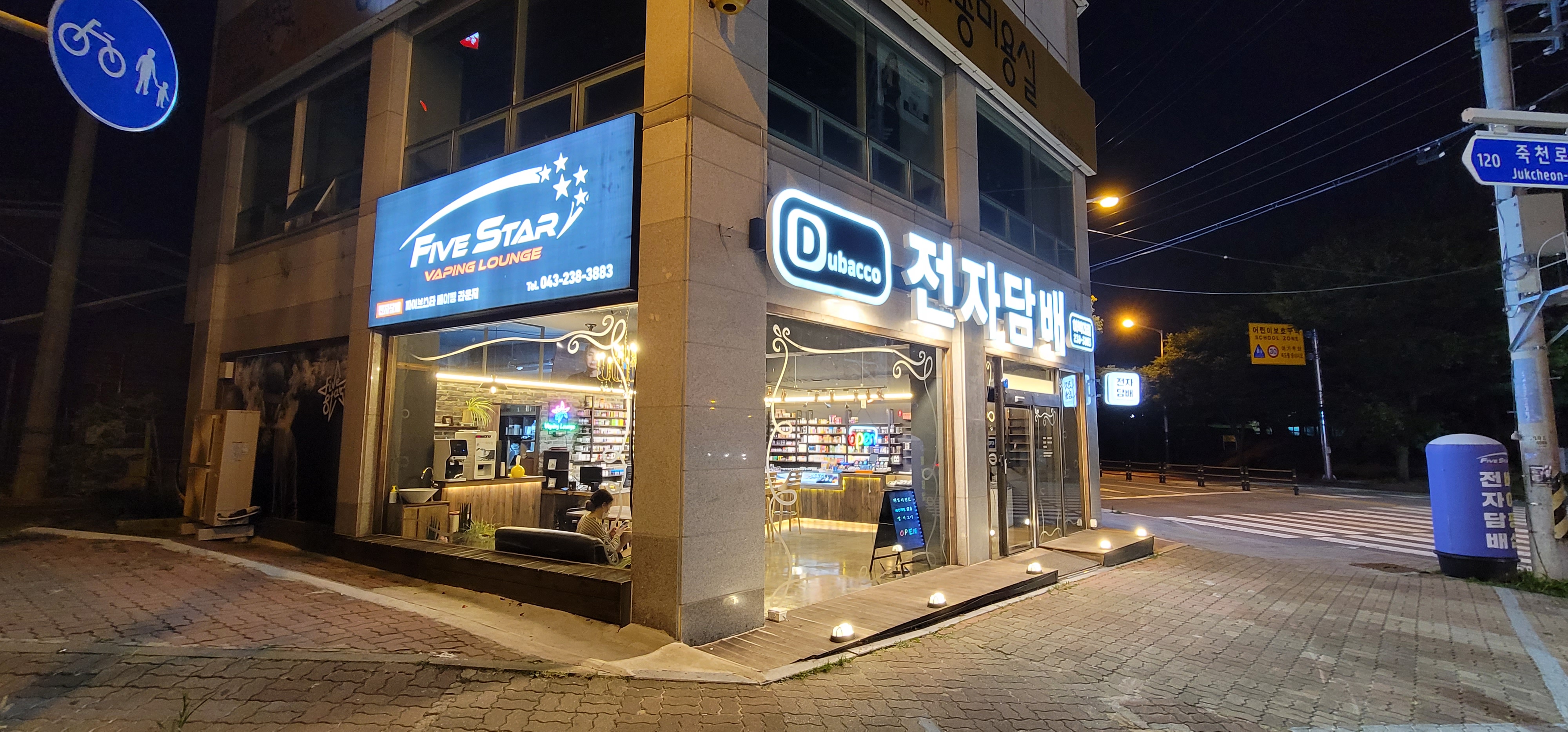 청주전자담배 듀바코하복대점