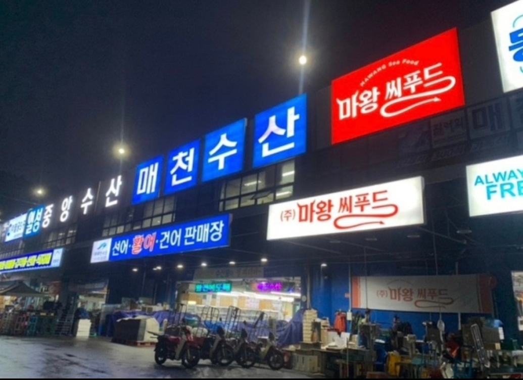 중앙수산 12번