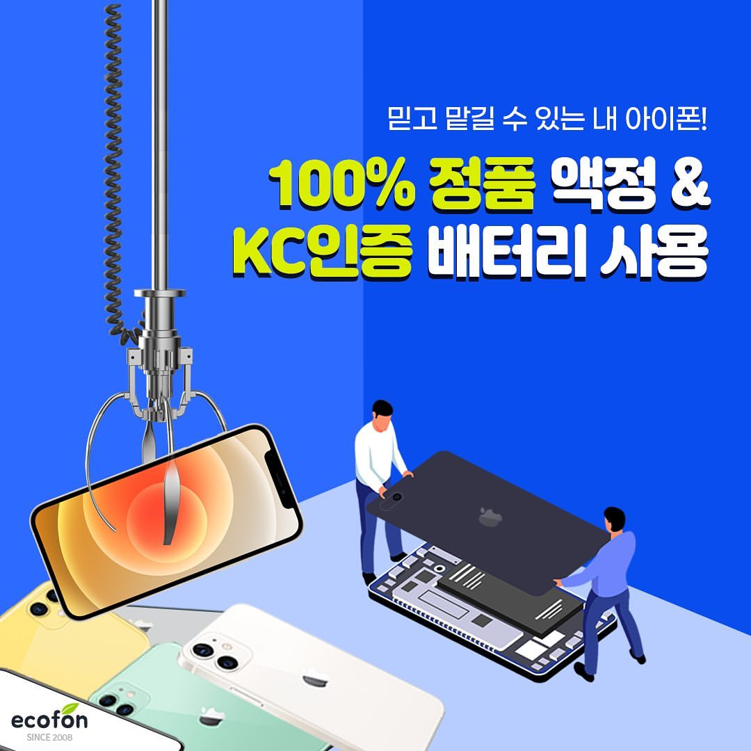 중고폰에코폰 인천구월점