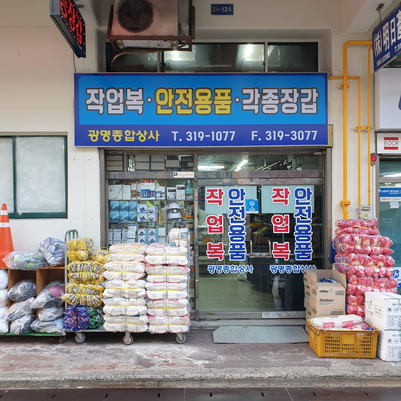 광명종합상사