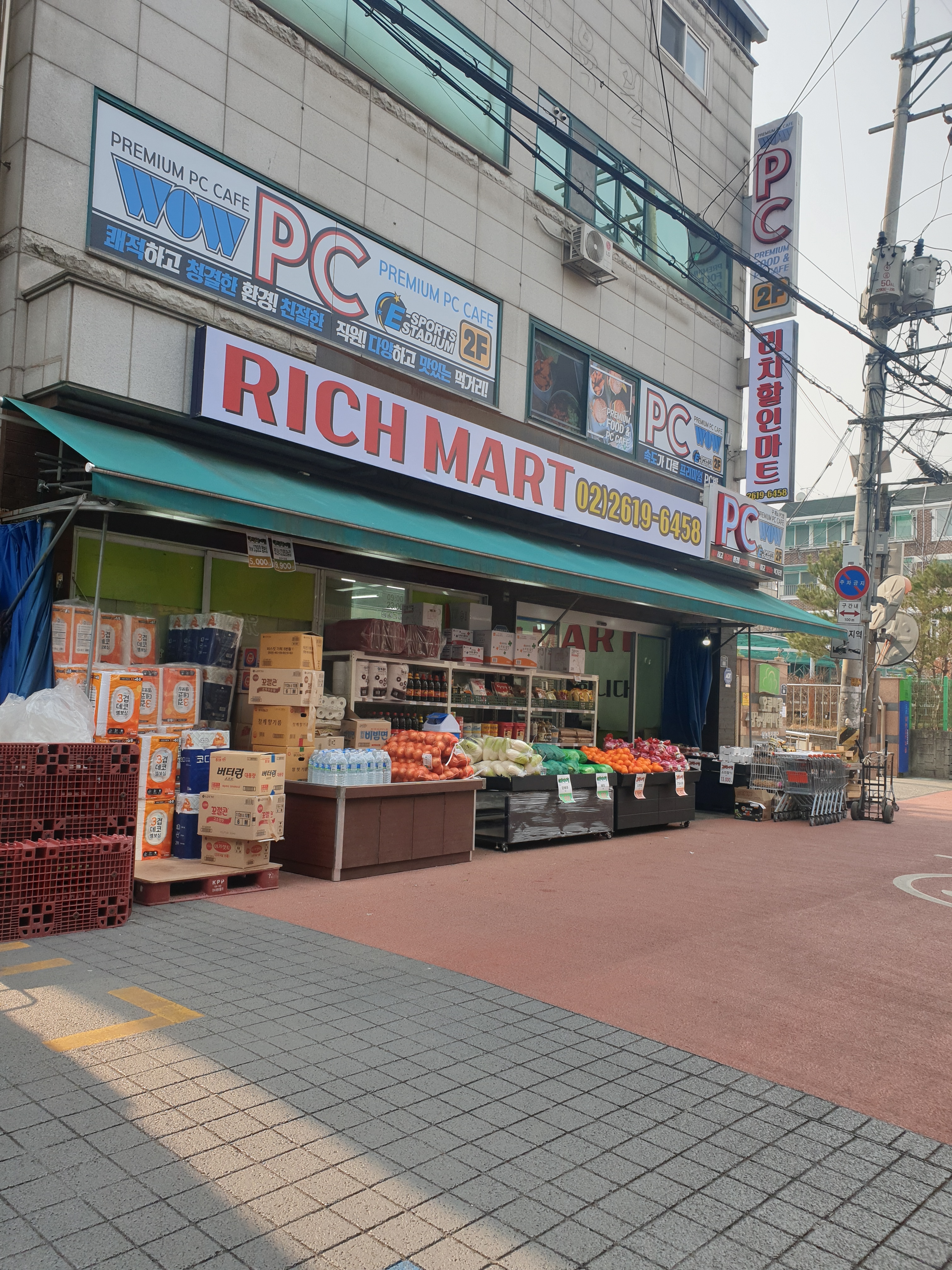 리치할인마트