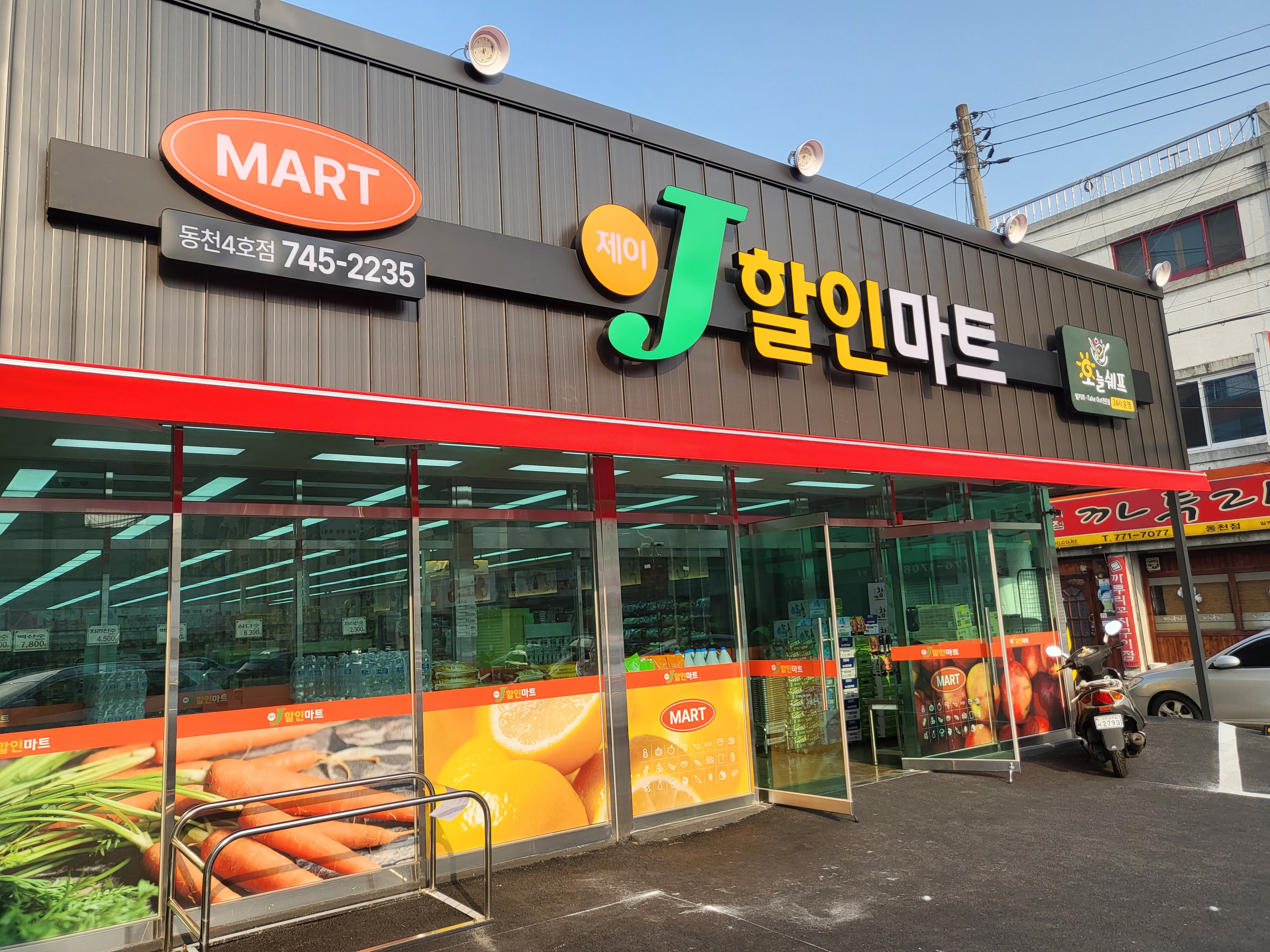 제이마트 동천4호점
